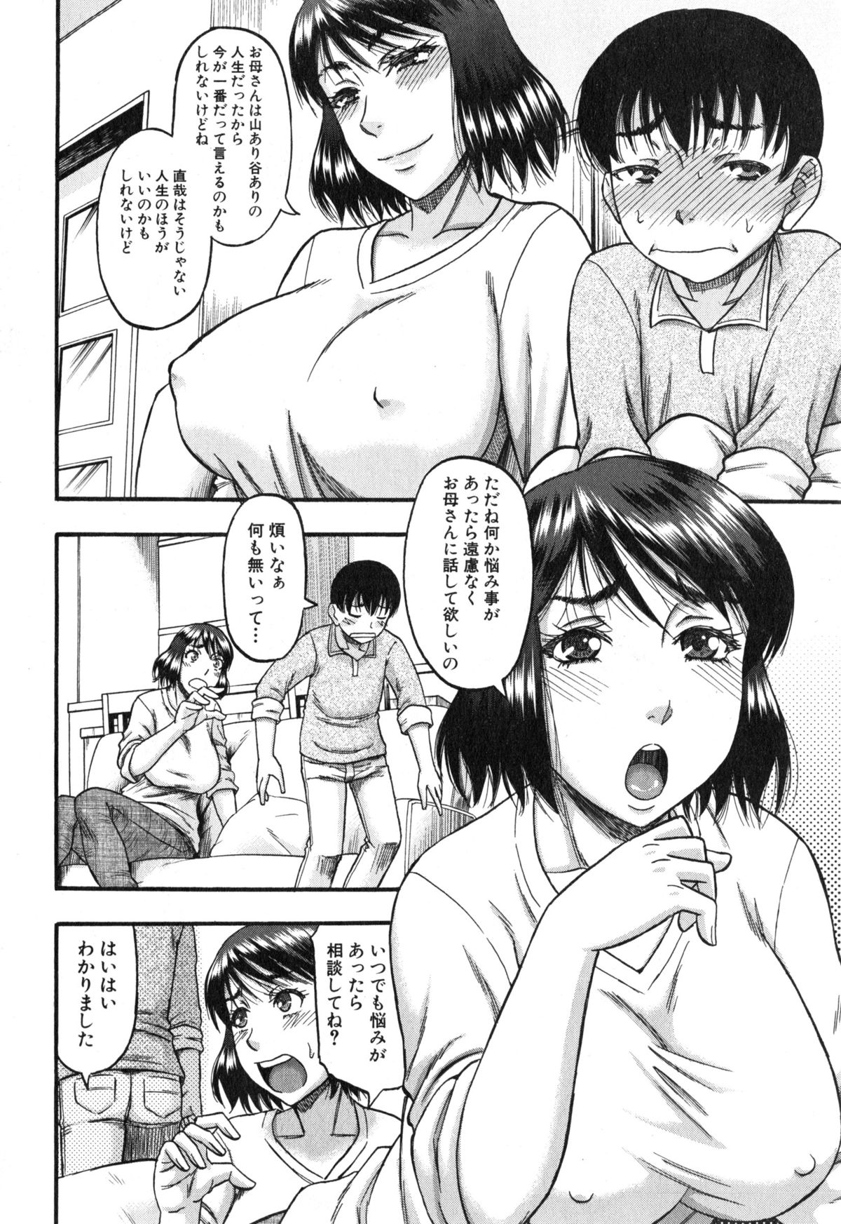 [成島ゴドー] 奥さまはアイドル