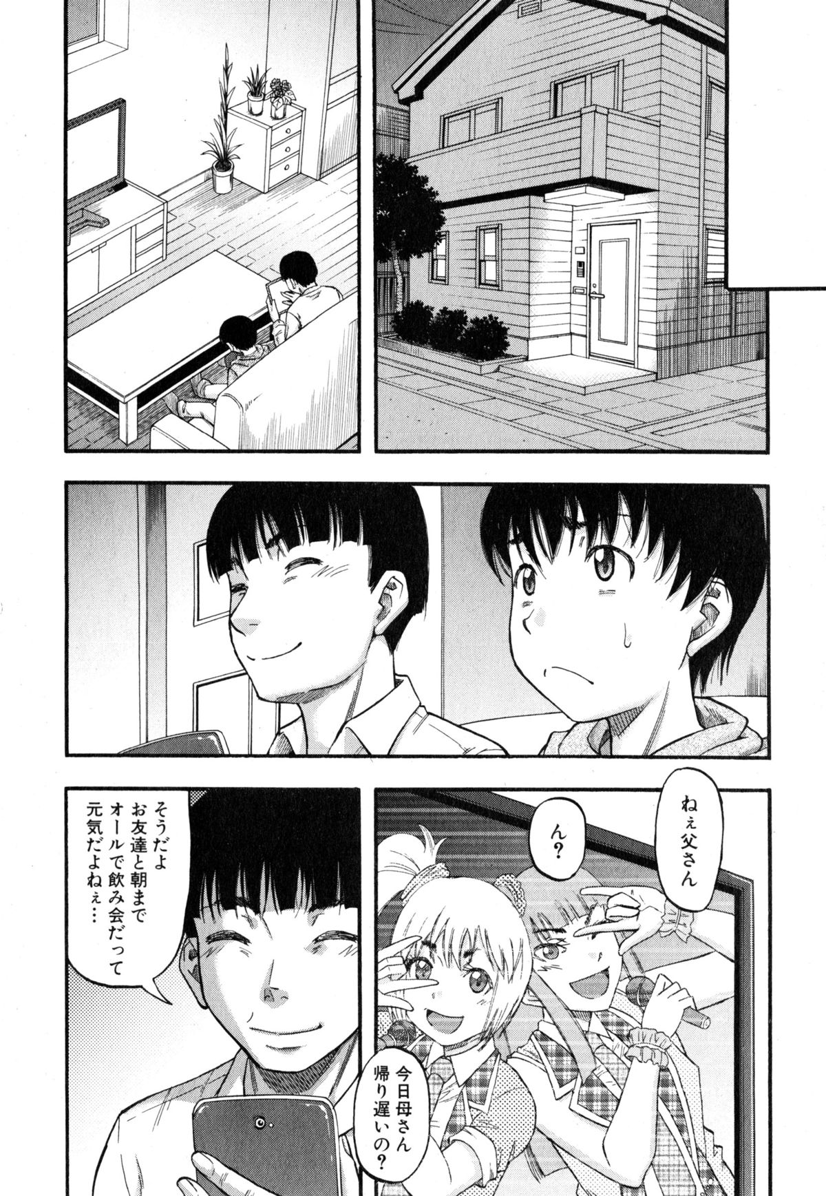 [成島ゴドー] 奥さまはアイドル