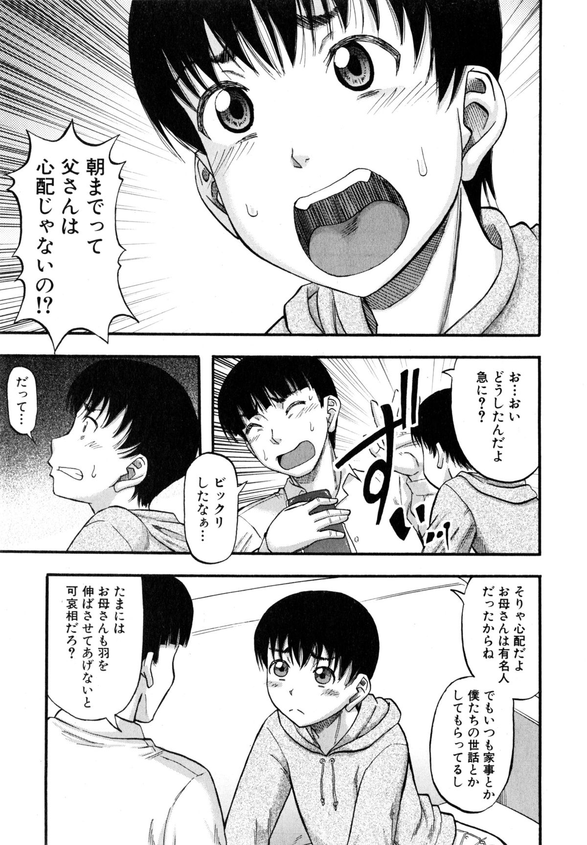 [成島ゴドー] 奥さまはアイドル