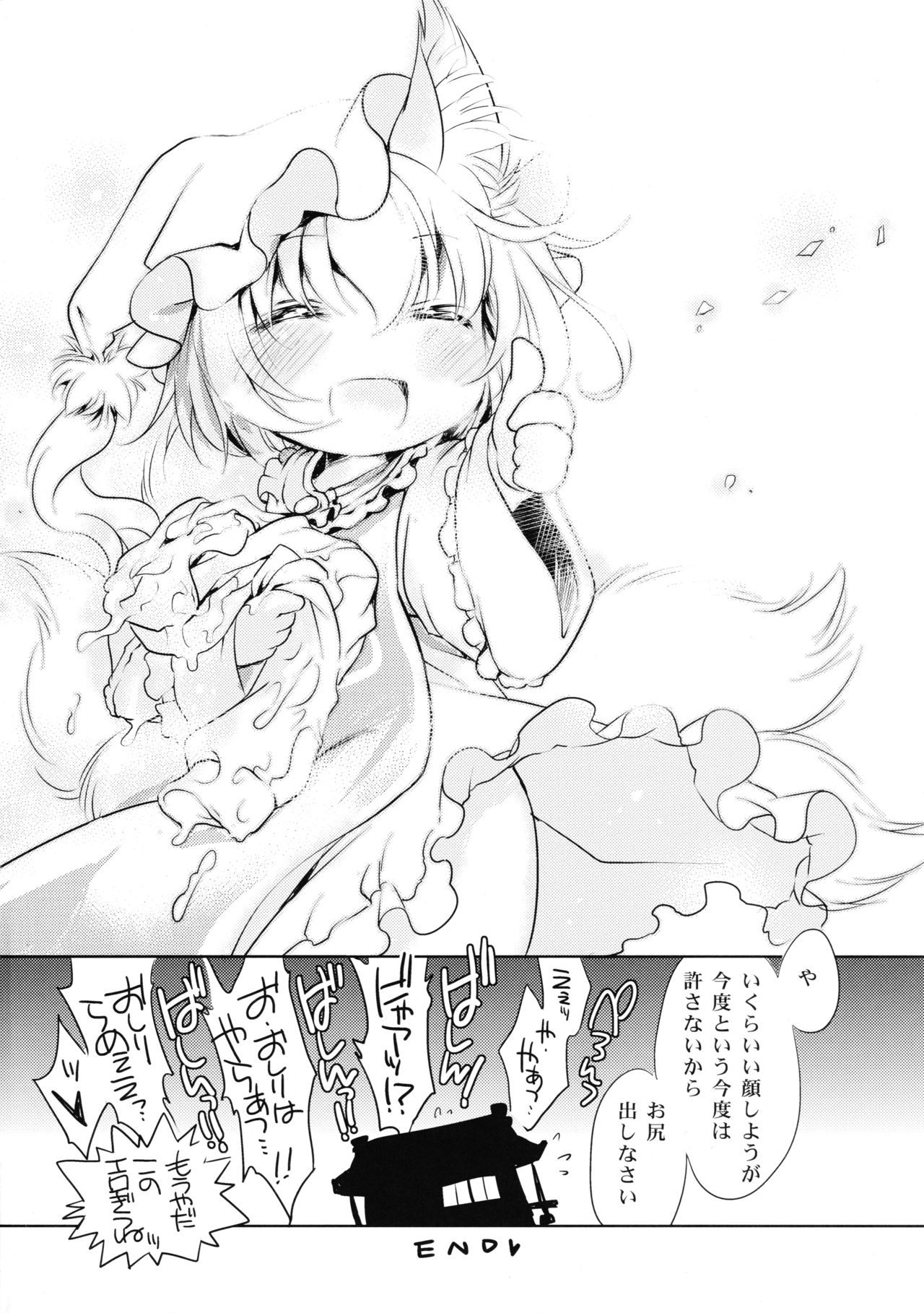 (C81) [ひなプリン (いくたたかのん)] こどもにちかん (東方Project)