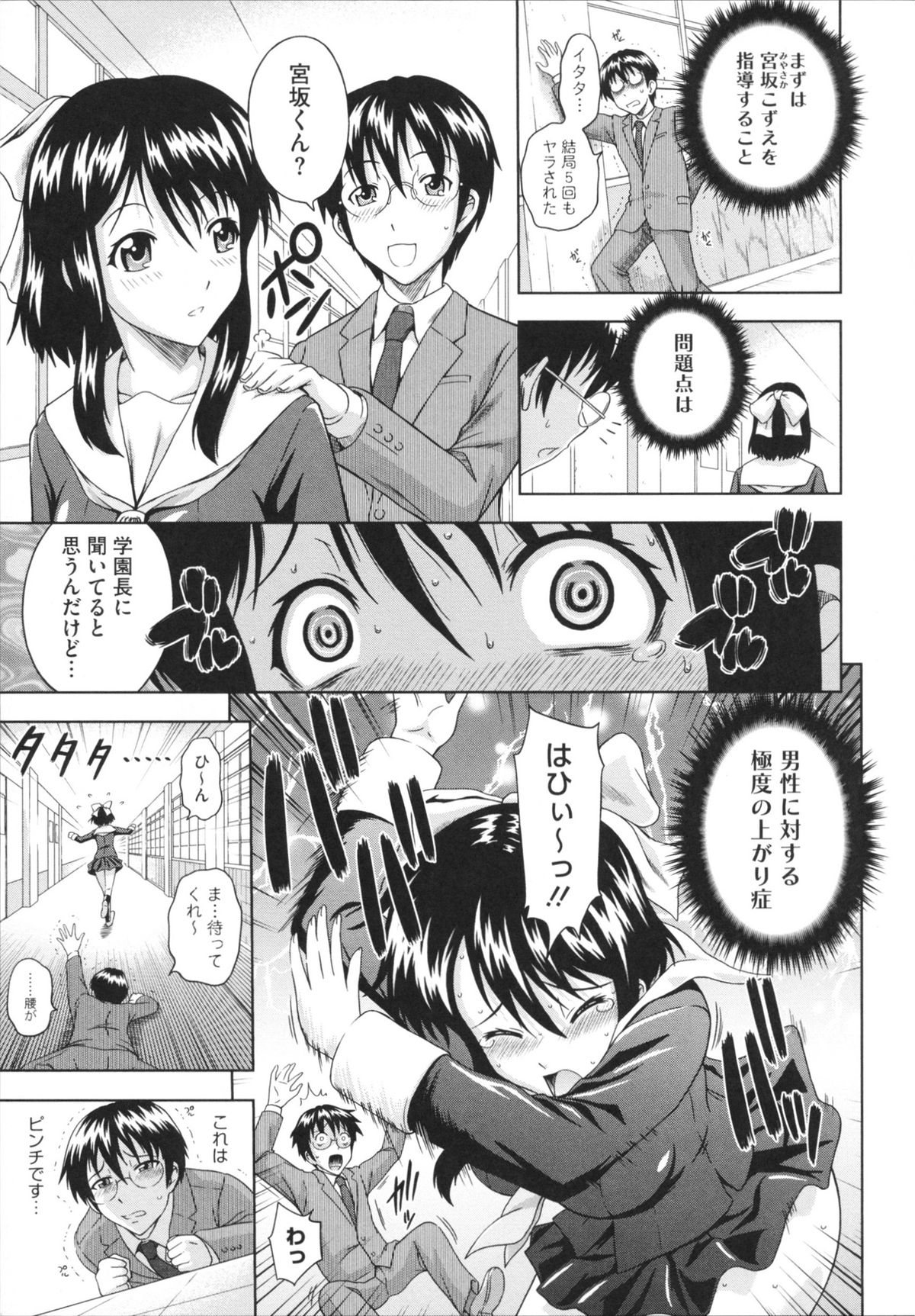 [まひるの影郎] とこセン