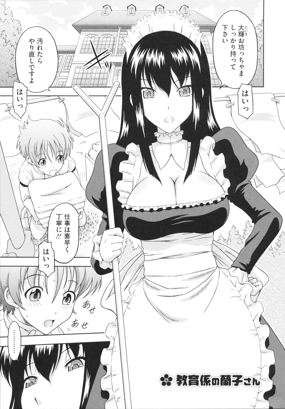 [まひるの影郎] とこセン