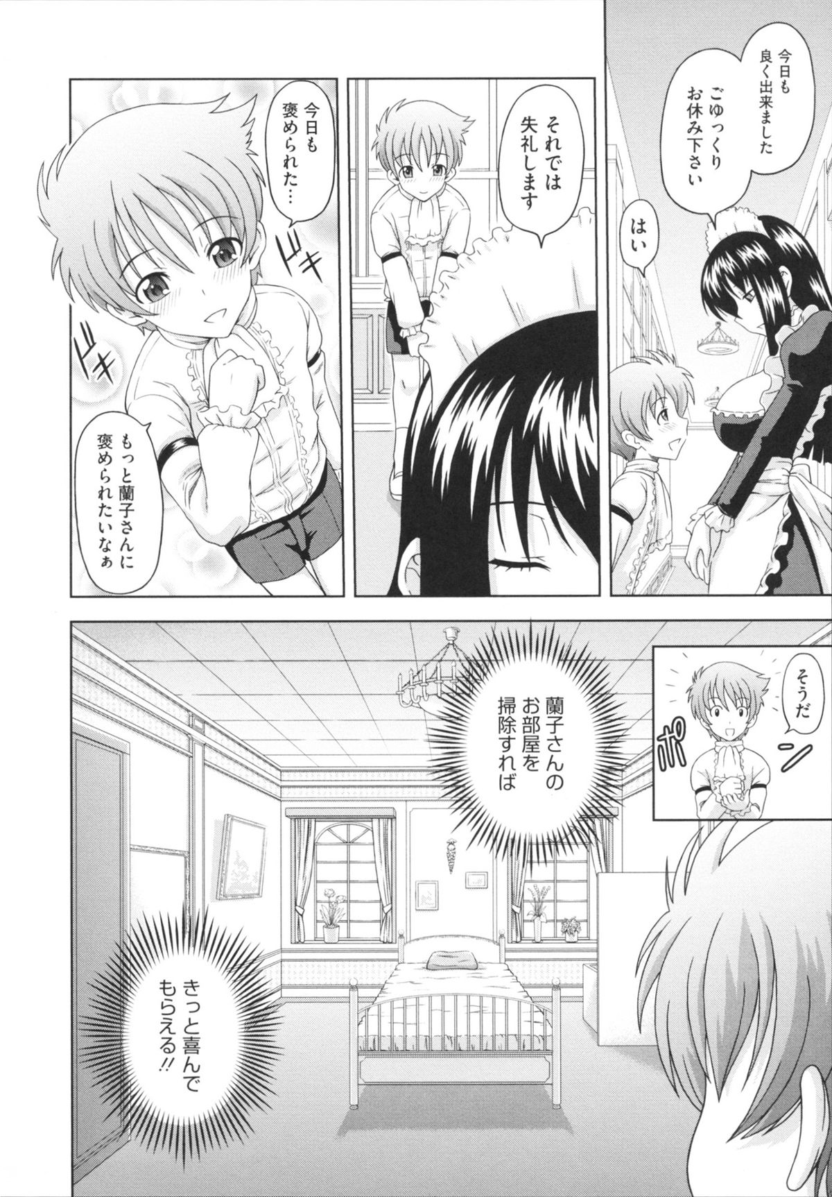 [まひるの影郎] とこセン