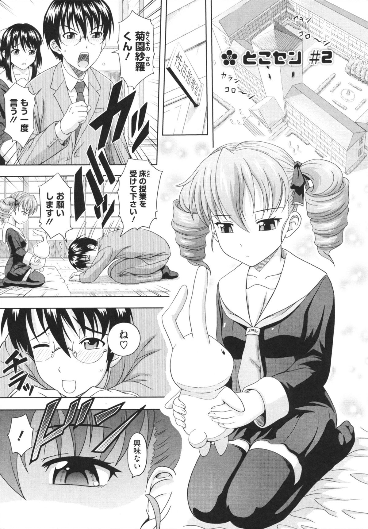 [まひるの影郎] とこセン