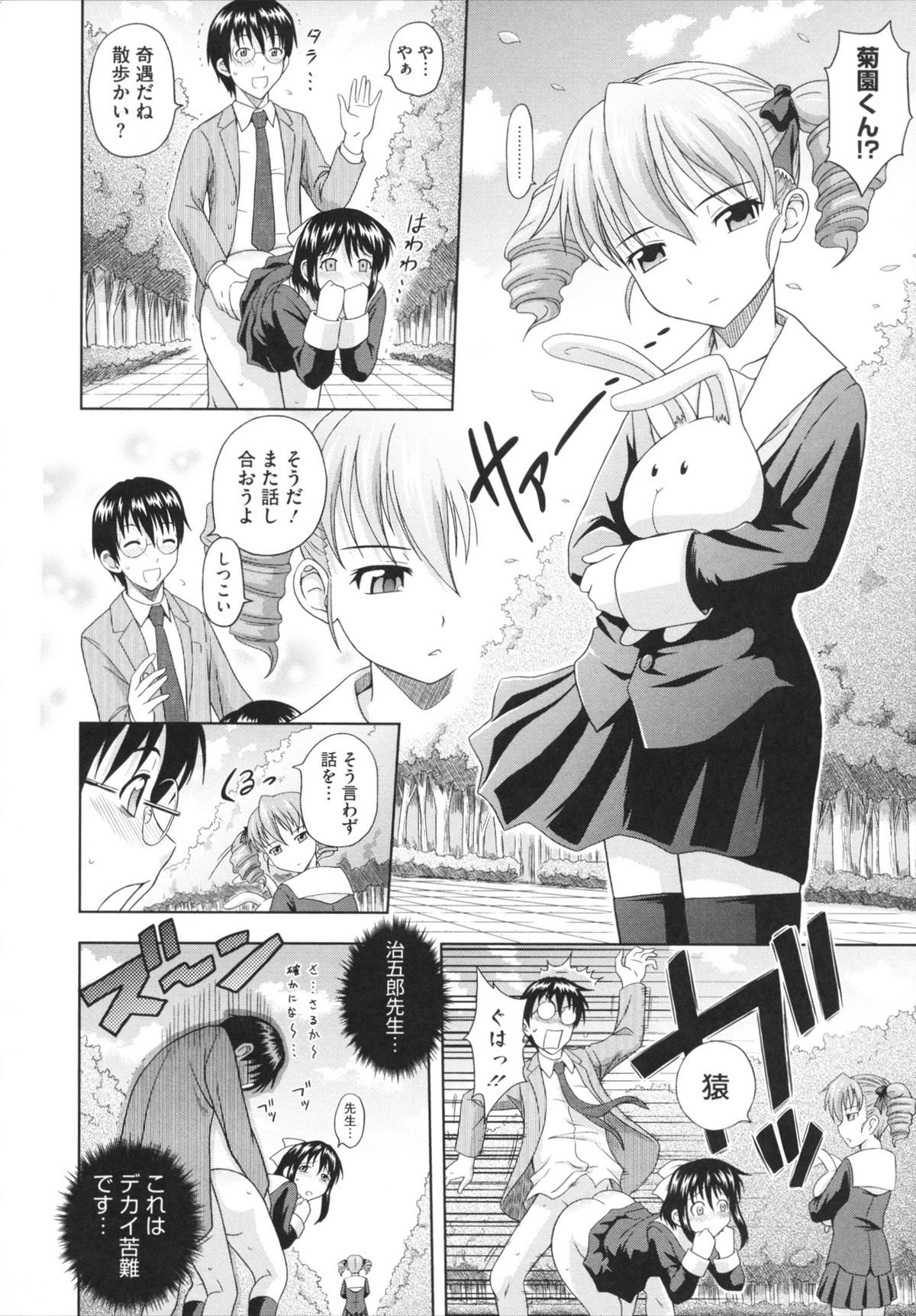 [まひるの影郎] とこセン