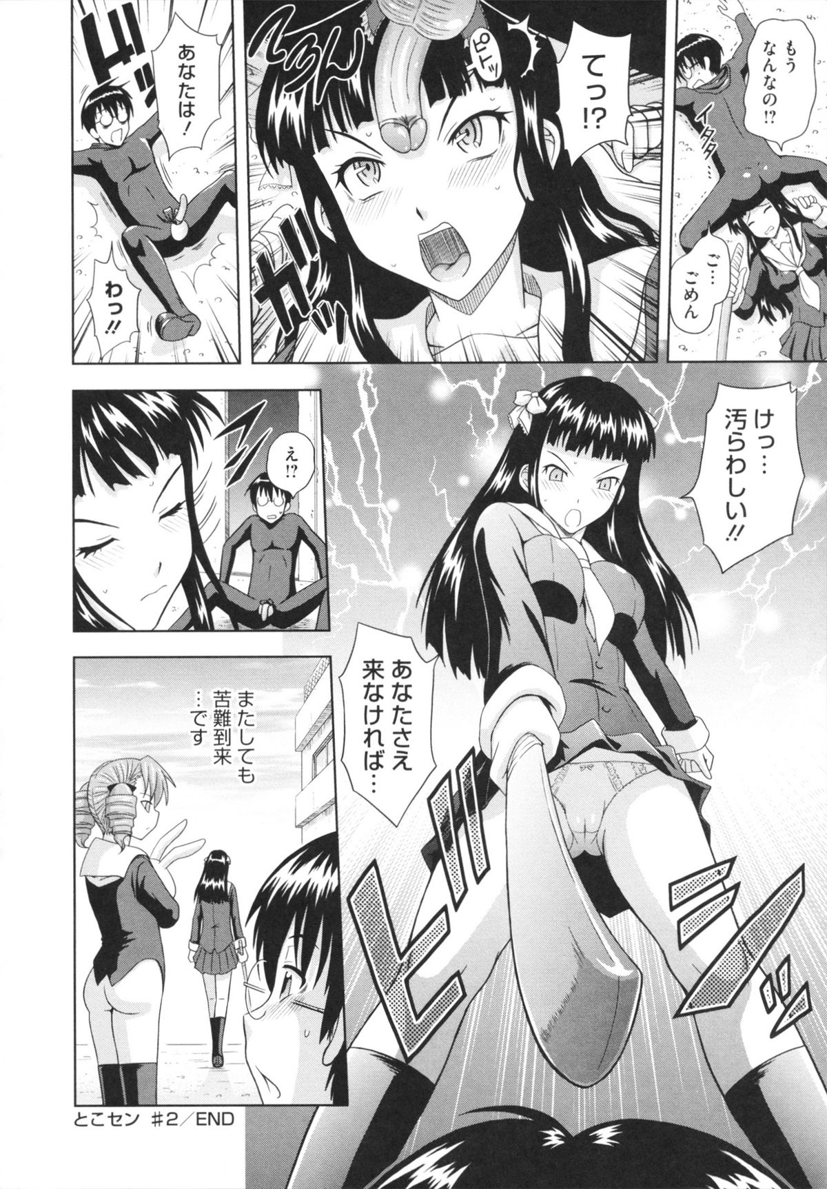 [まひるの影郎] とこセン