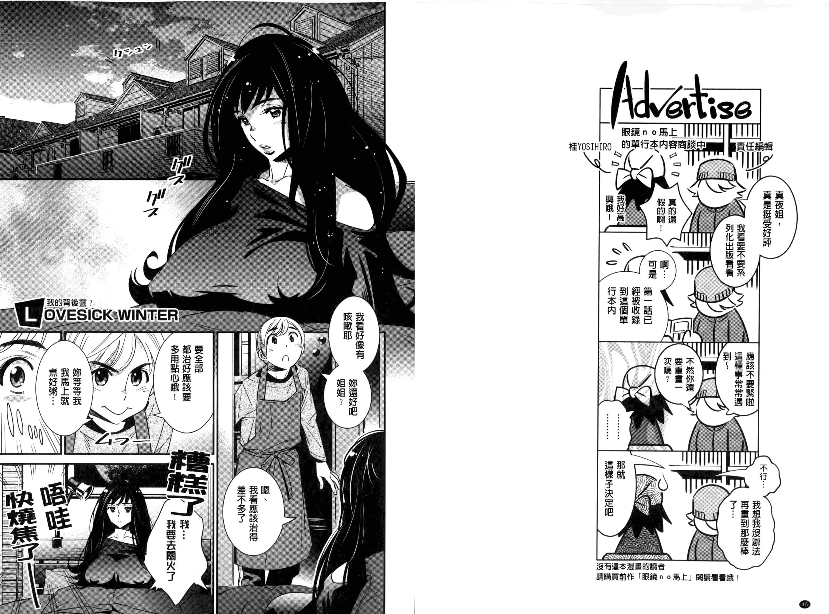 [桂よしひろ] アネマヨ [中国翻訳]