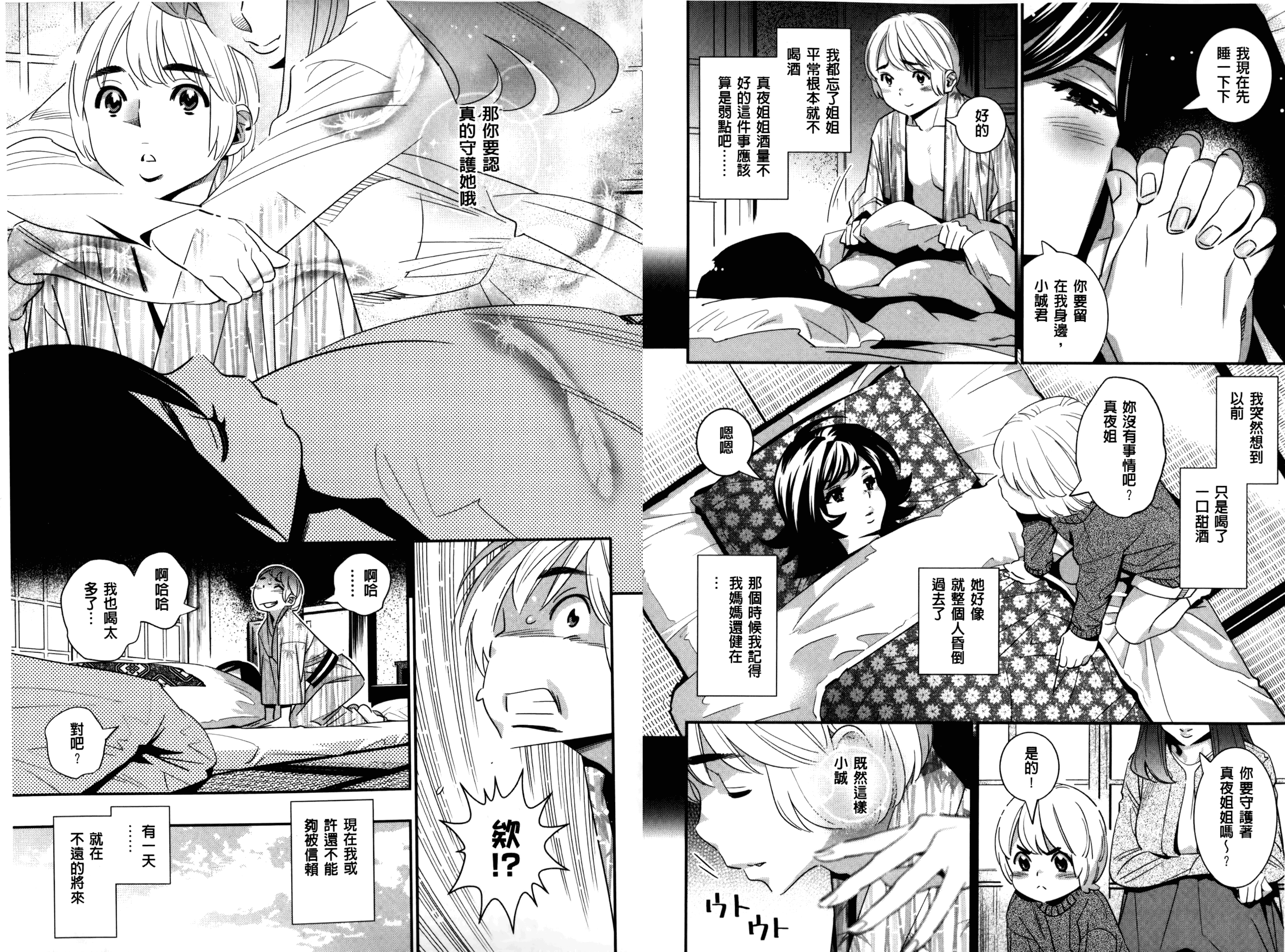 [桂よしひろ] アネマヨ [中国翻訳]