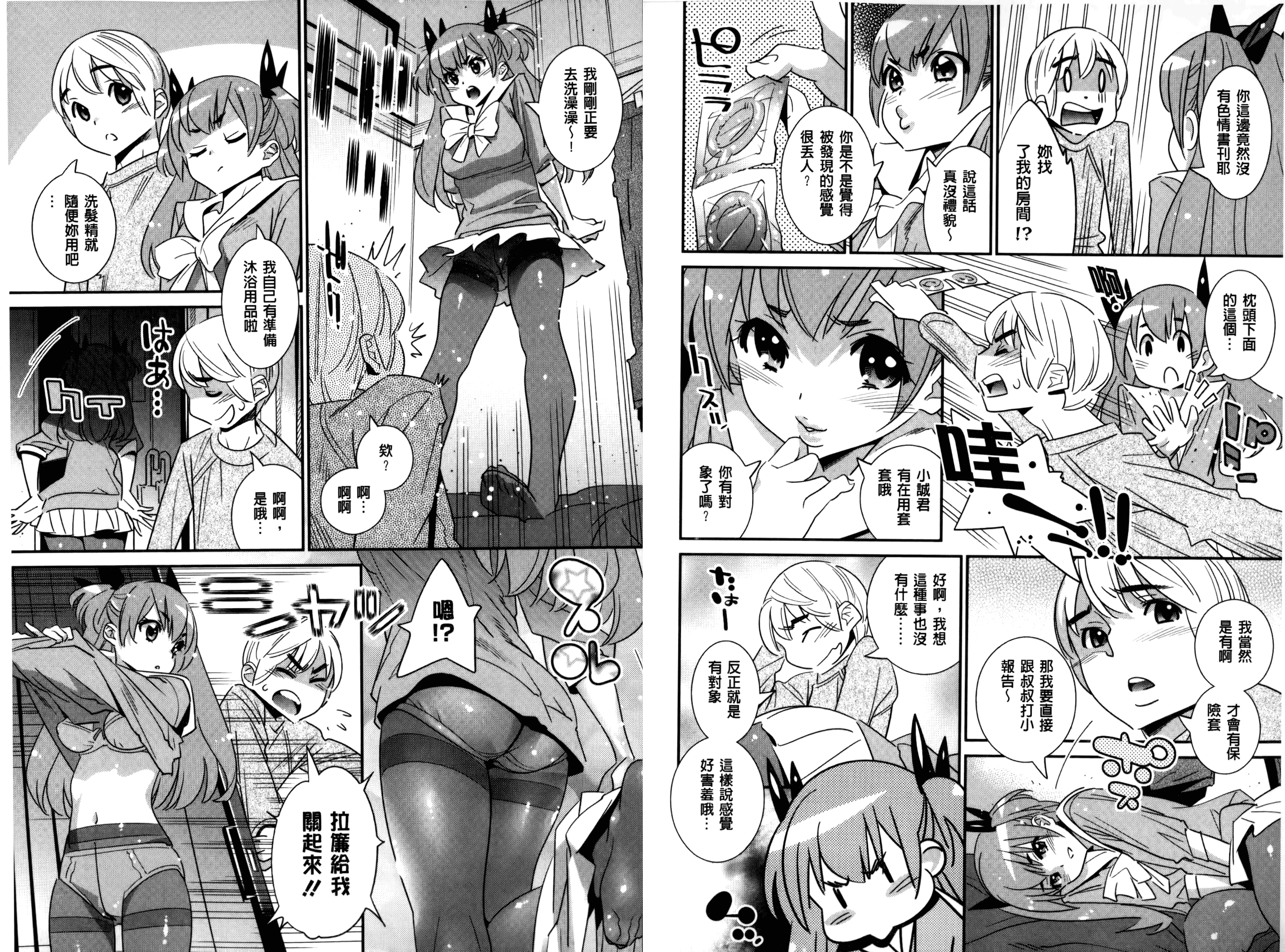 [桂よしひろ] アネマヨ [中国翻訳]