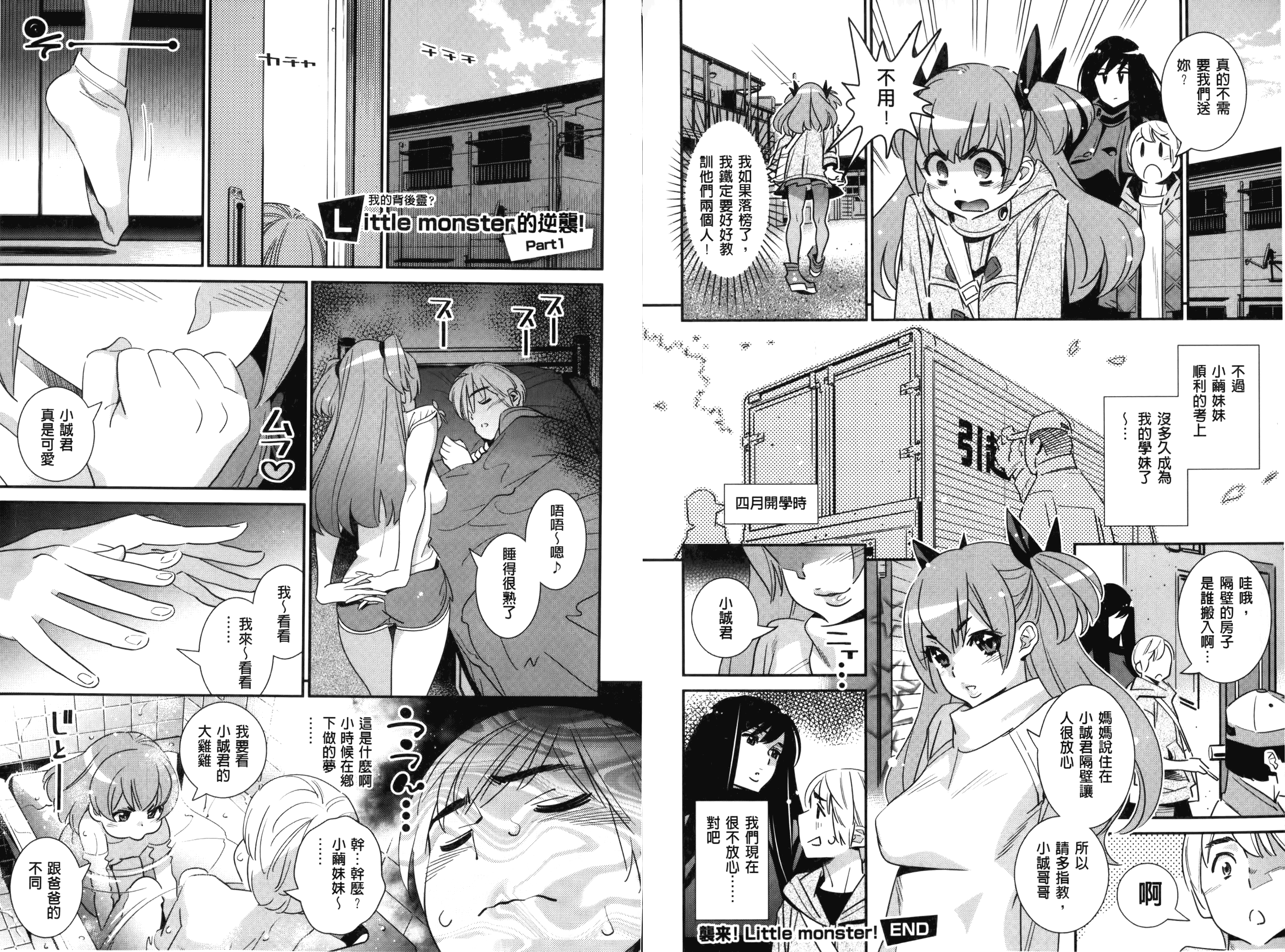 [桂よしひろ] アネマヨ [中国翻訳]