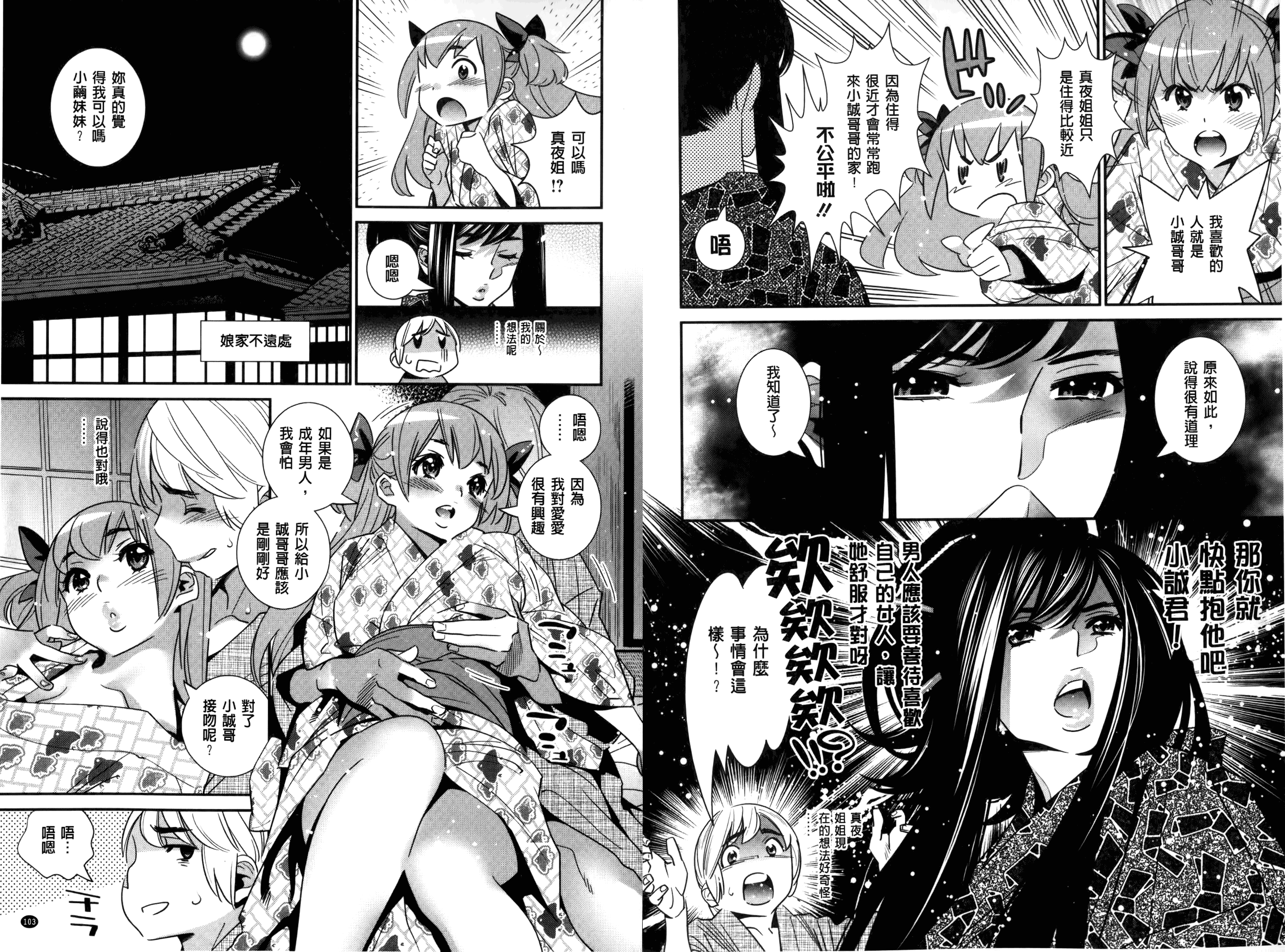 [桂よしひろ] アネマヨ [中国翻訳]