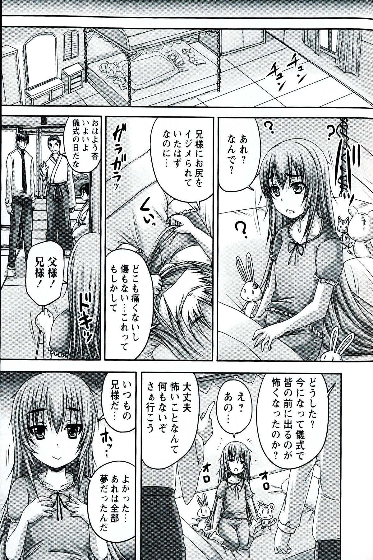 [野晒惺] ドSな姫は汚される -因果ノ章-