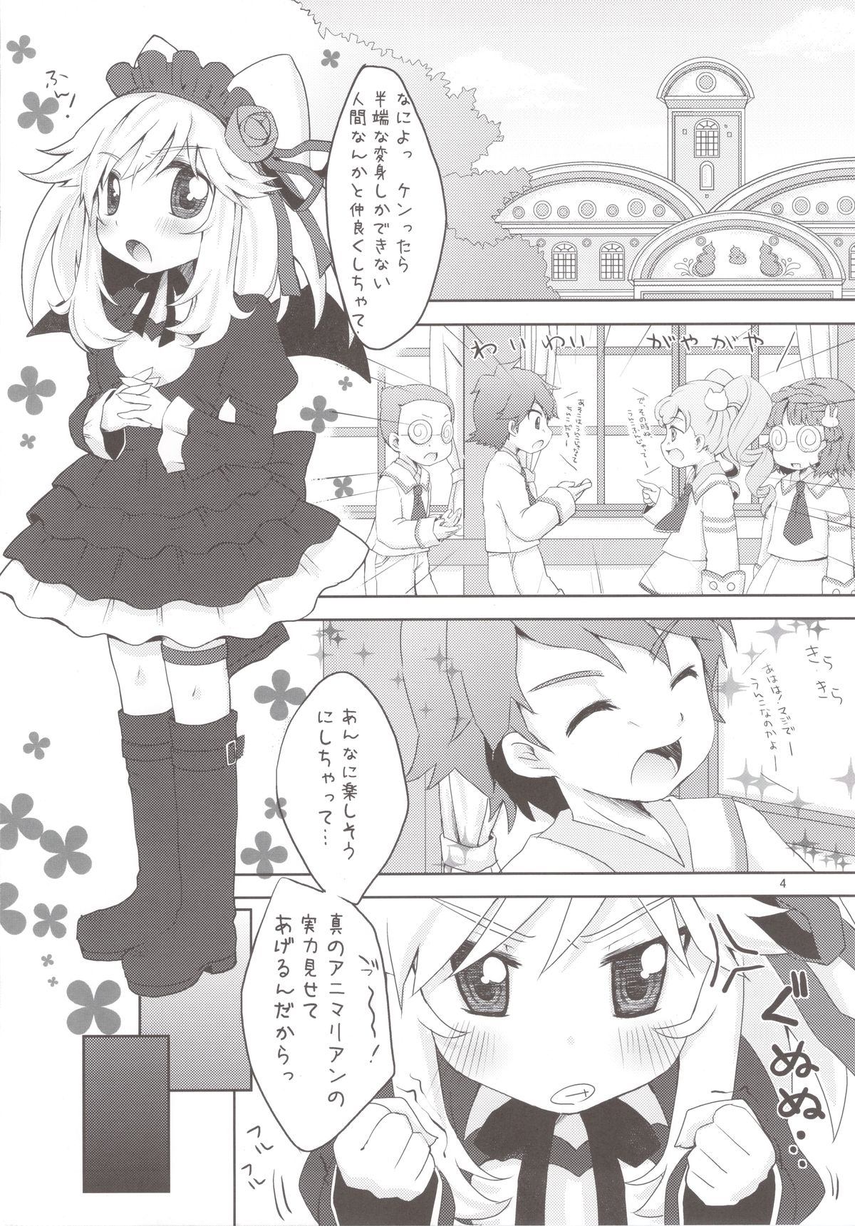 (サンクリ46) [MeltdoWN COmet (雪雨こん)] Lovely bat (あにゃまる探偵 キルミンずぅ)