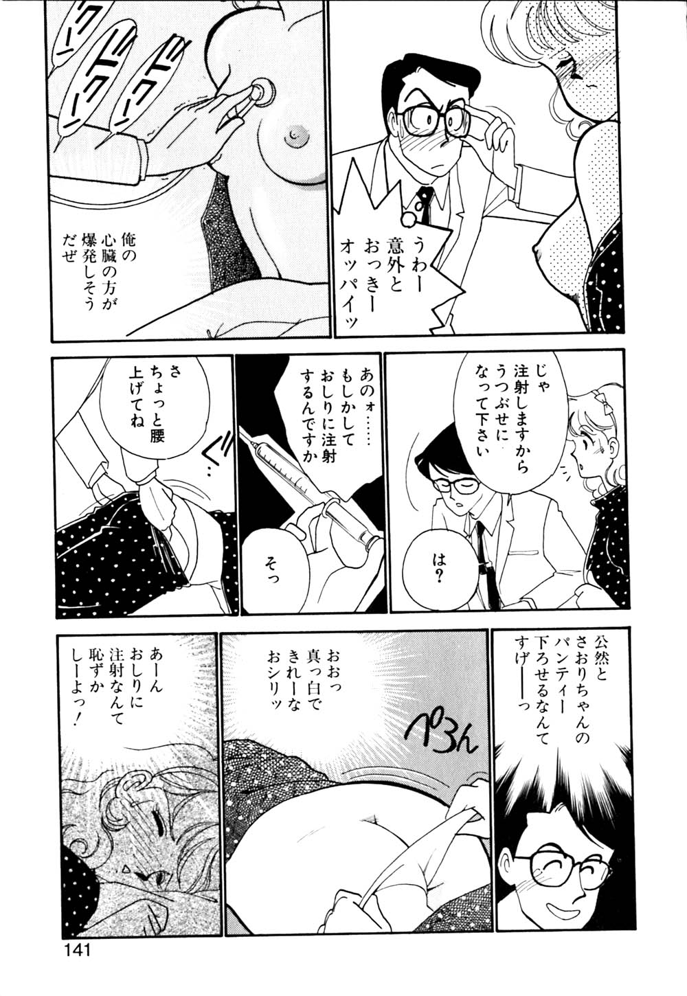 [有村しのぶ] ぱにっく ナイト