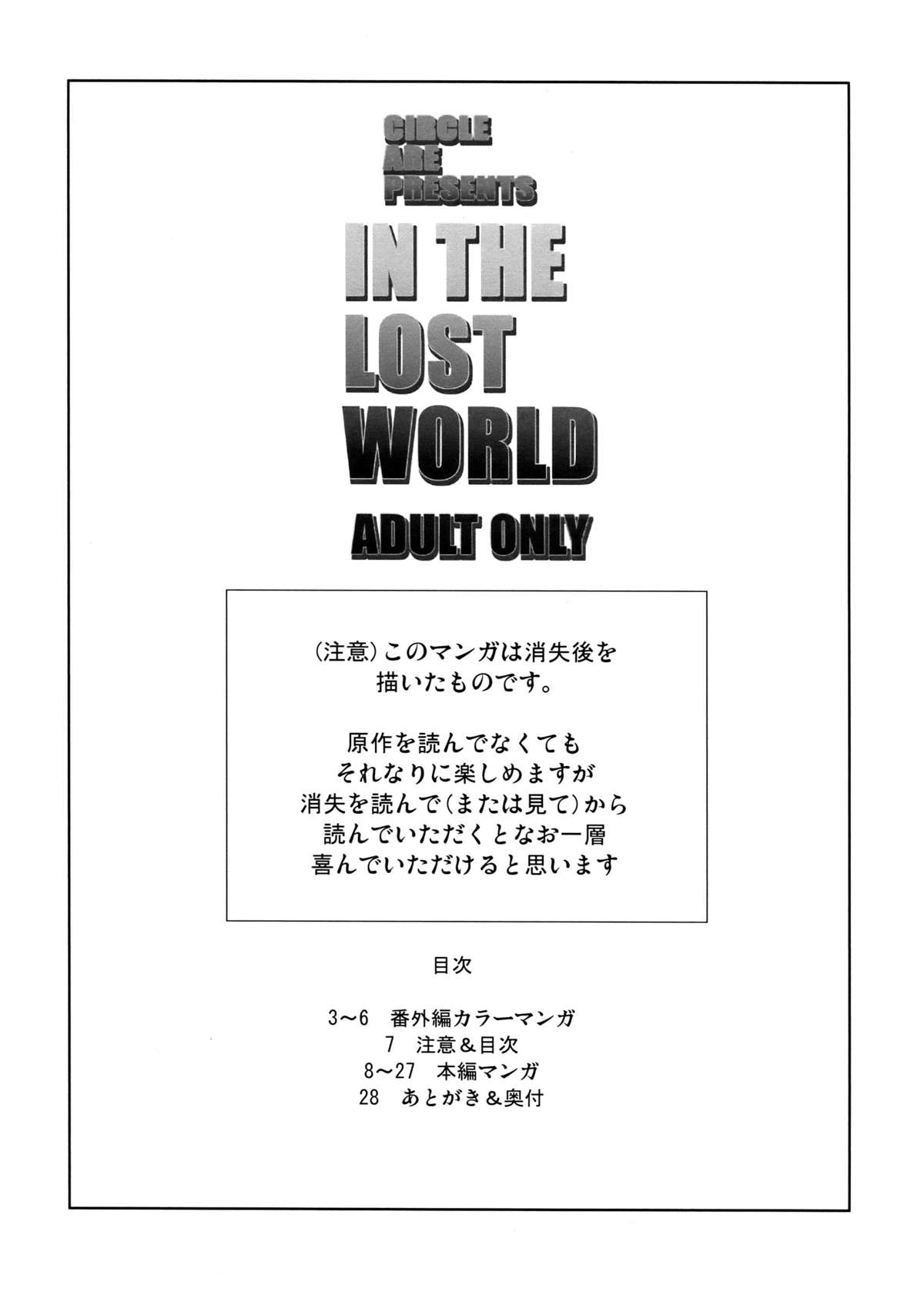 (C76) [サークルARE (華師)] IN THE LOST WORLD (涼宮ハルヒの憂鬱)