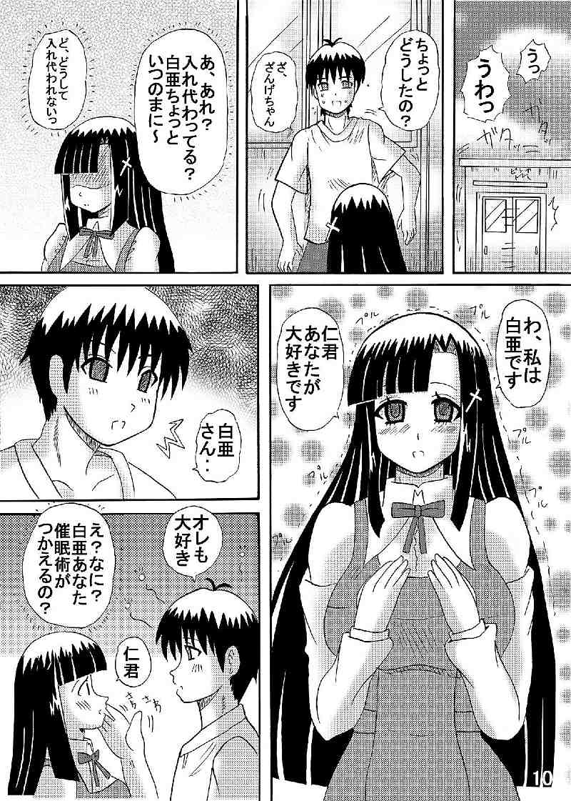 [猫メロン屋] FUWA FUWA ざんげちゃん? (かんなぎ)