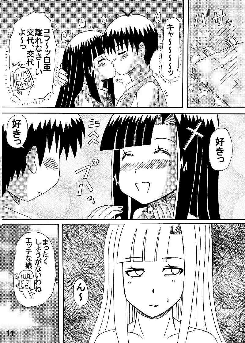 [猫メロン屋] FUWA FUWA ざんげちゃん? (かんなぎ)