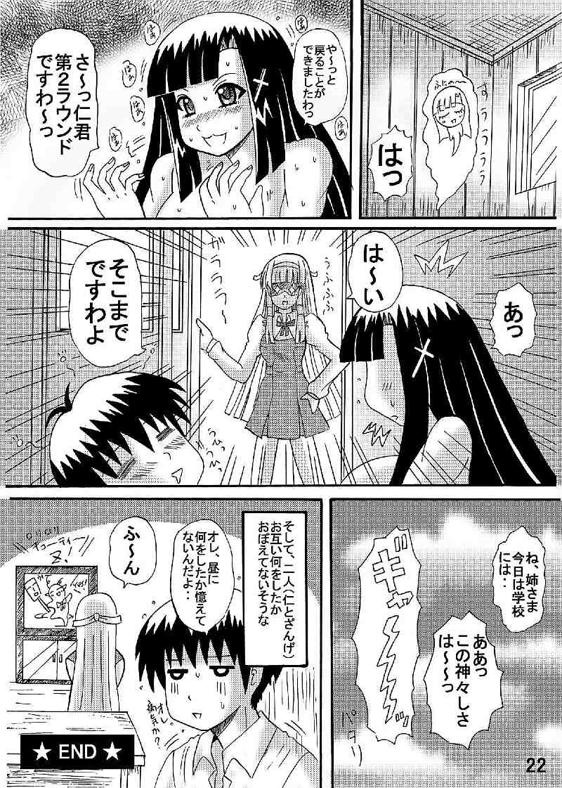 [猫メロン屋] FUWA FUWA ざんげちゃん? (かんなぎ)