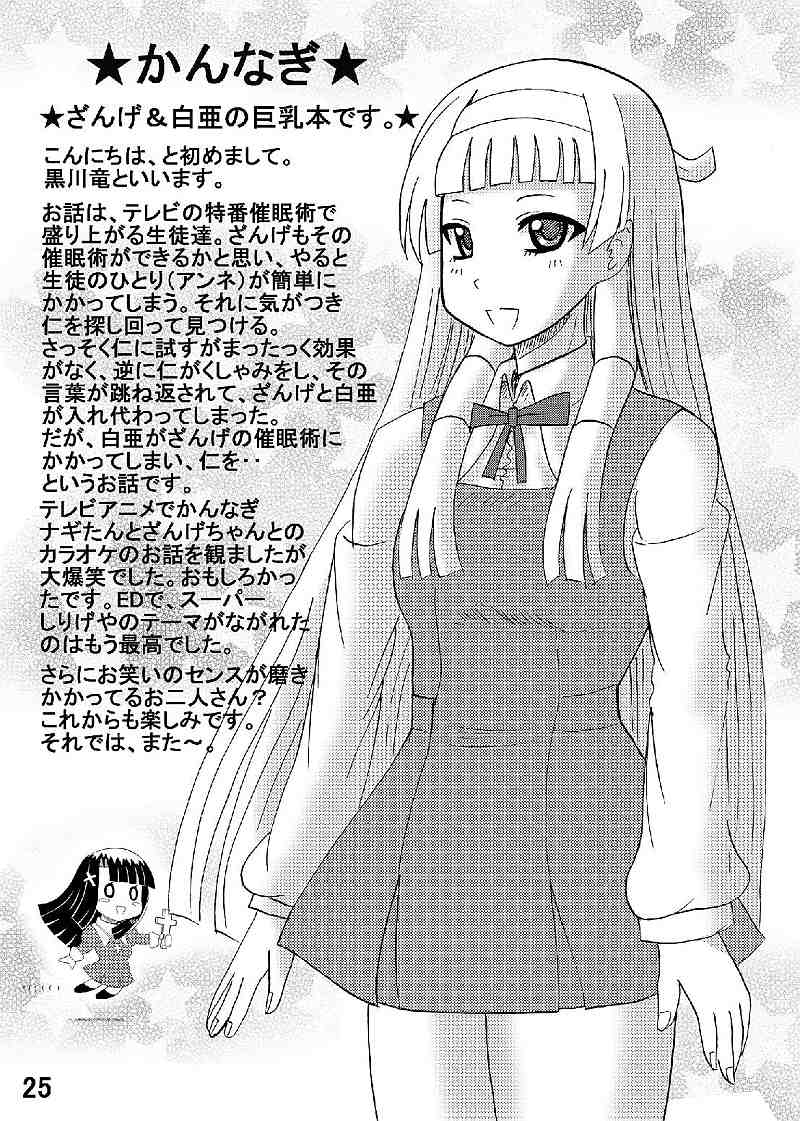 [猫メロン屋] FUWA FUWA ざんげちゃん? (かんなぎ)
