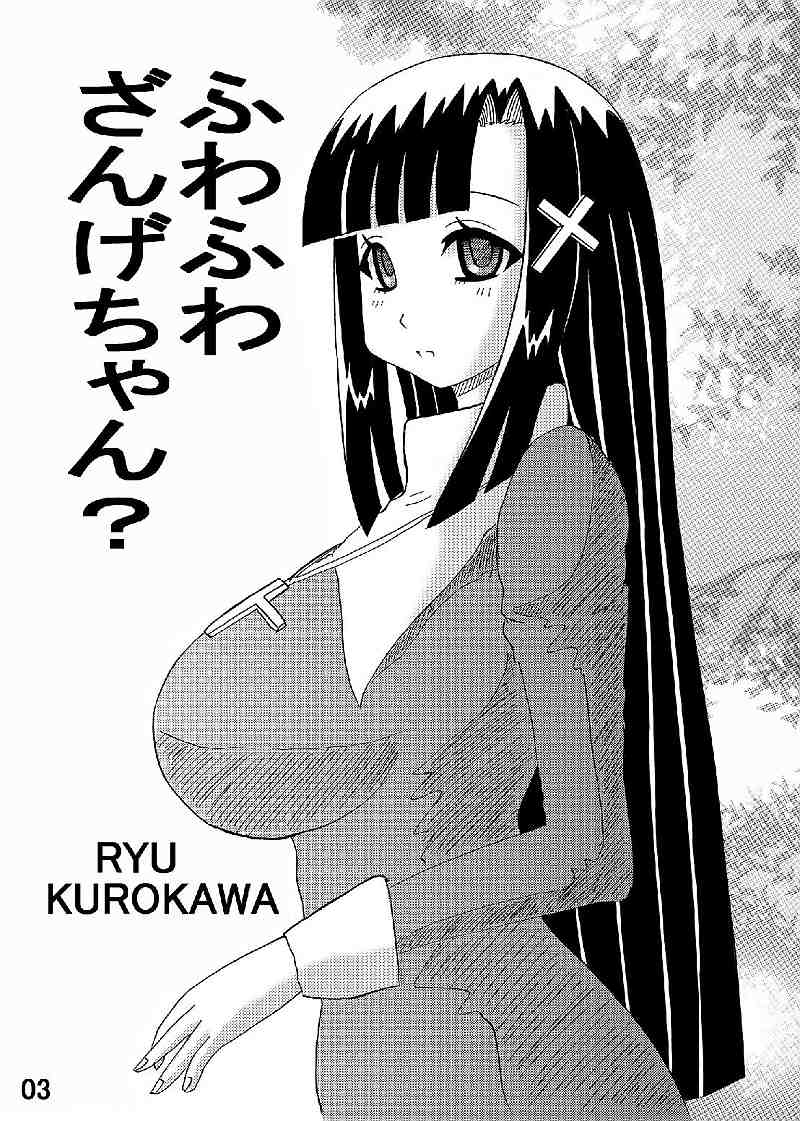 [猫メロン屋] FUWA FUWA ざんげちゃん? (かんなぎ)