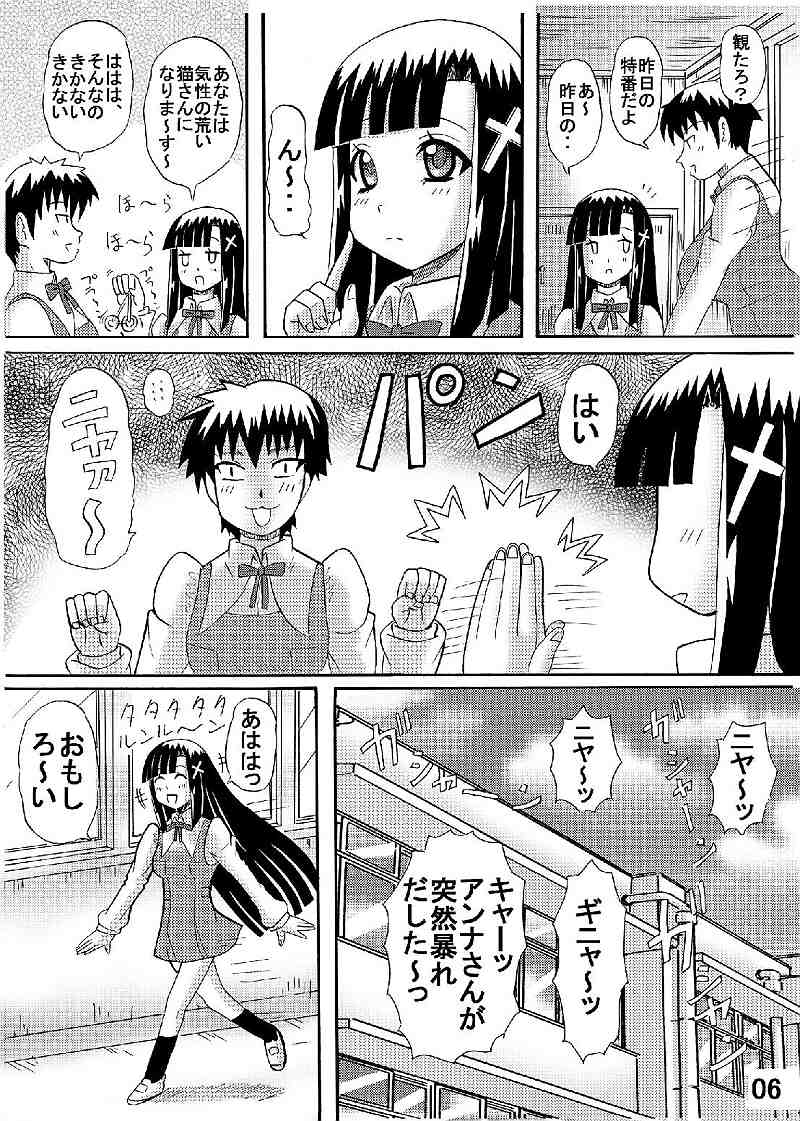 [猫メロン屋] FUWA FUWA ざんげちゃん? (かんなぎ)