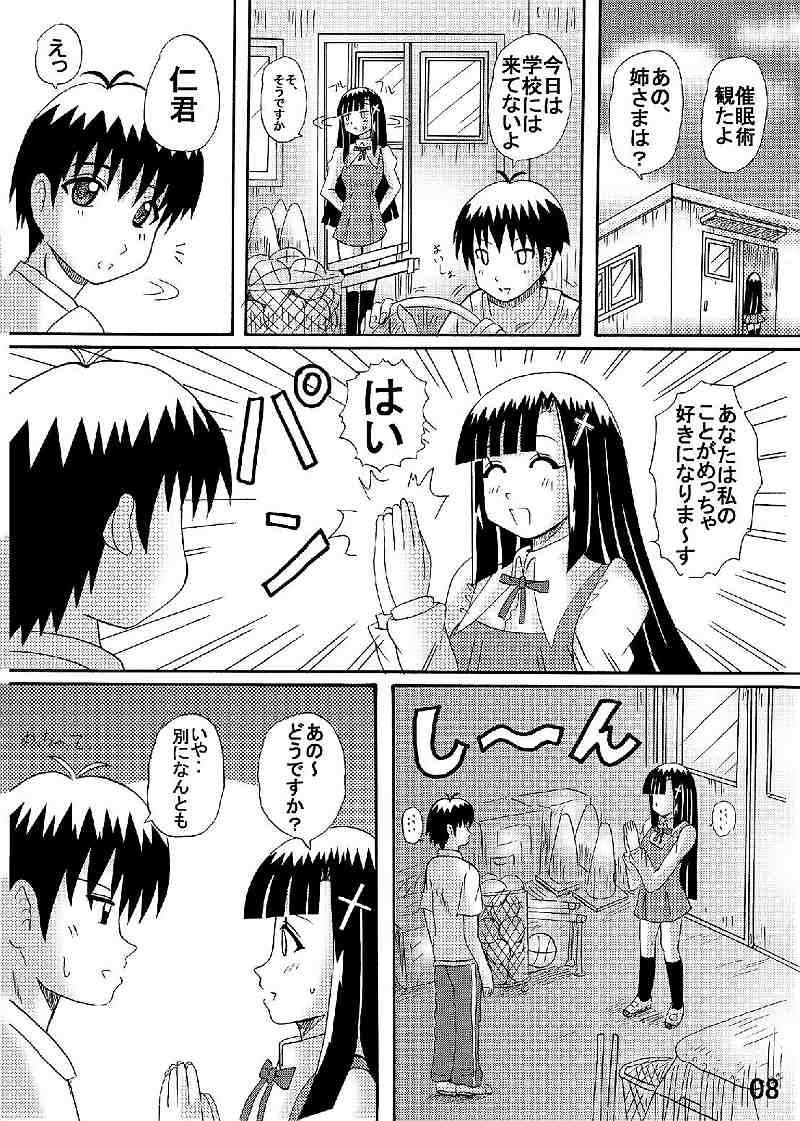 [猫メロン屋] FUWA FUWA ざんげちゃん? (かんなぎ)