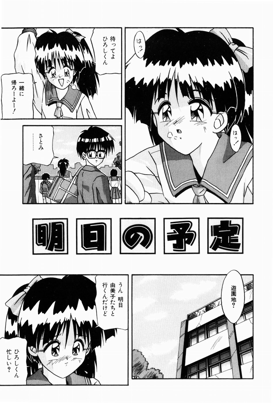 [つるぎ基明 (サケマス)] ないしょの時間