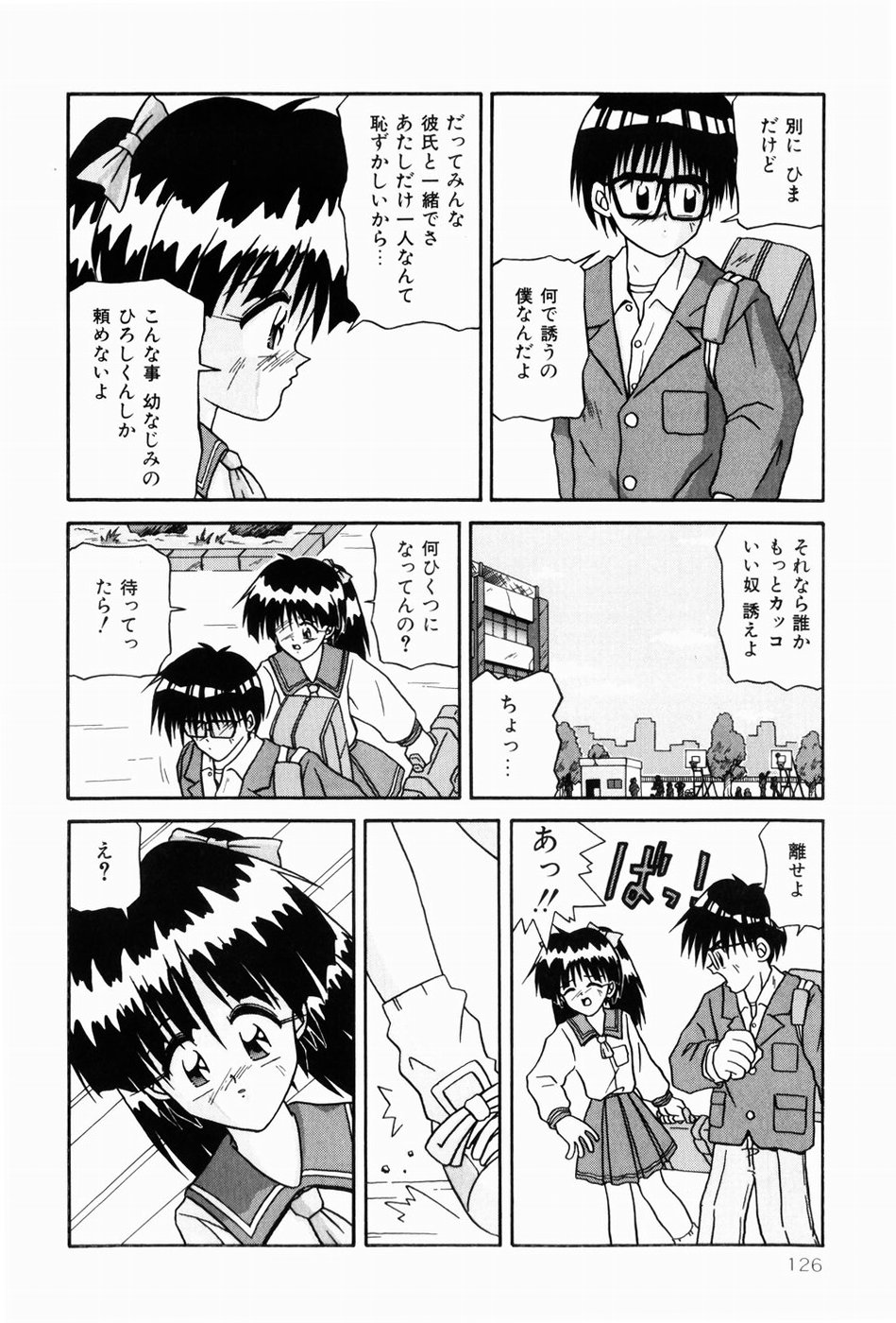 [つるぎ基明 (サケマス)] ないしょの時間