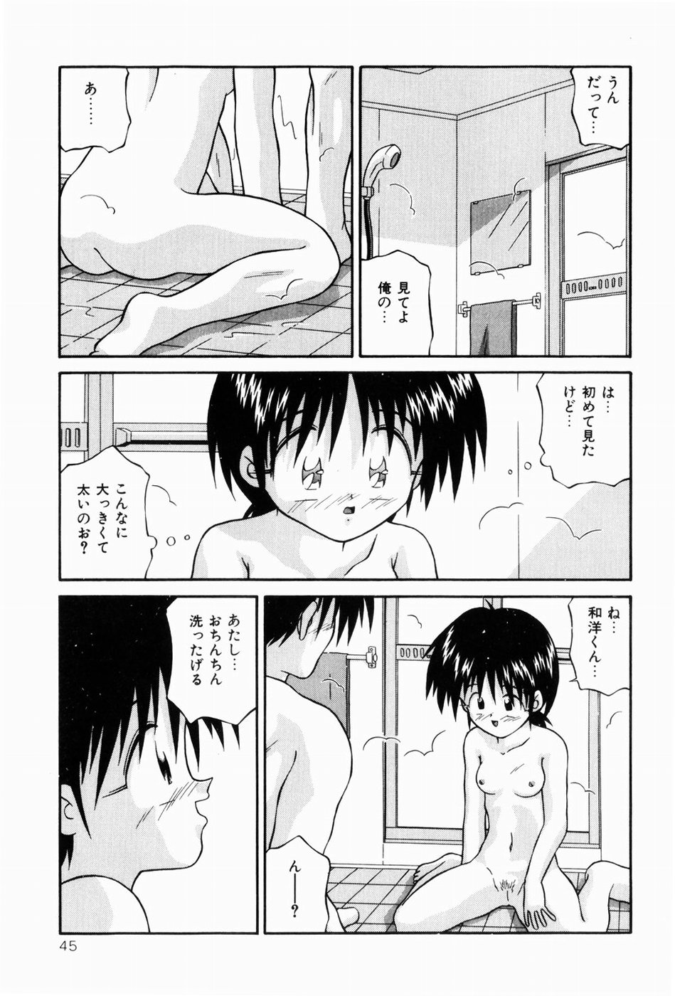 [つるぎ基明 (サケマス)] ないしょの時間