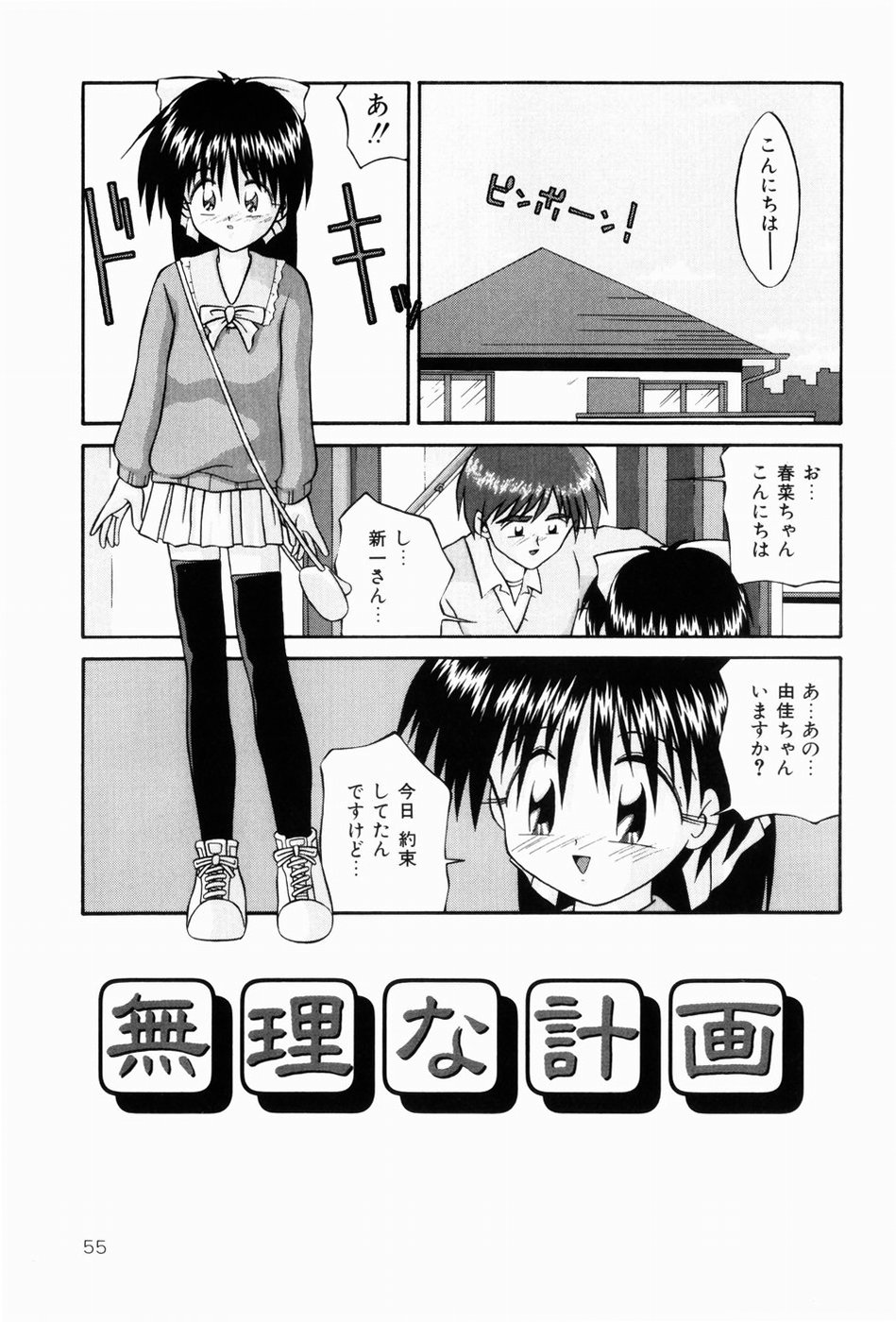 [つるぎ基明 (サケマス)] ないしょの時間