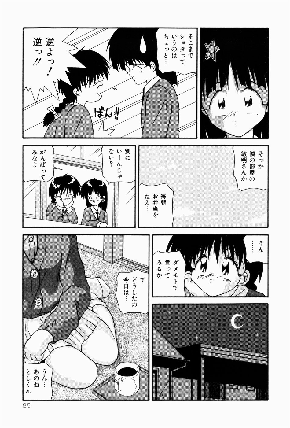 [つるぎ基明 (サケマス)] ないしょの時間