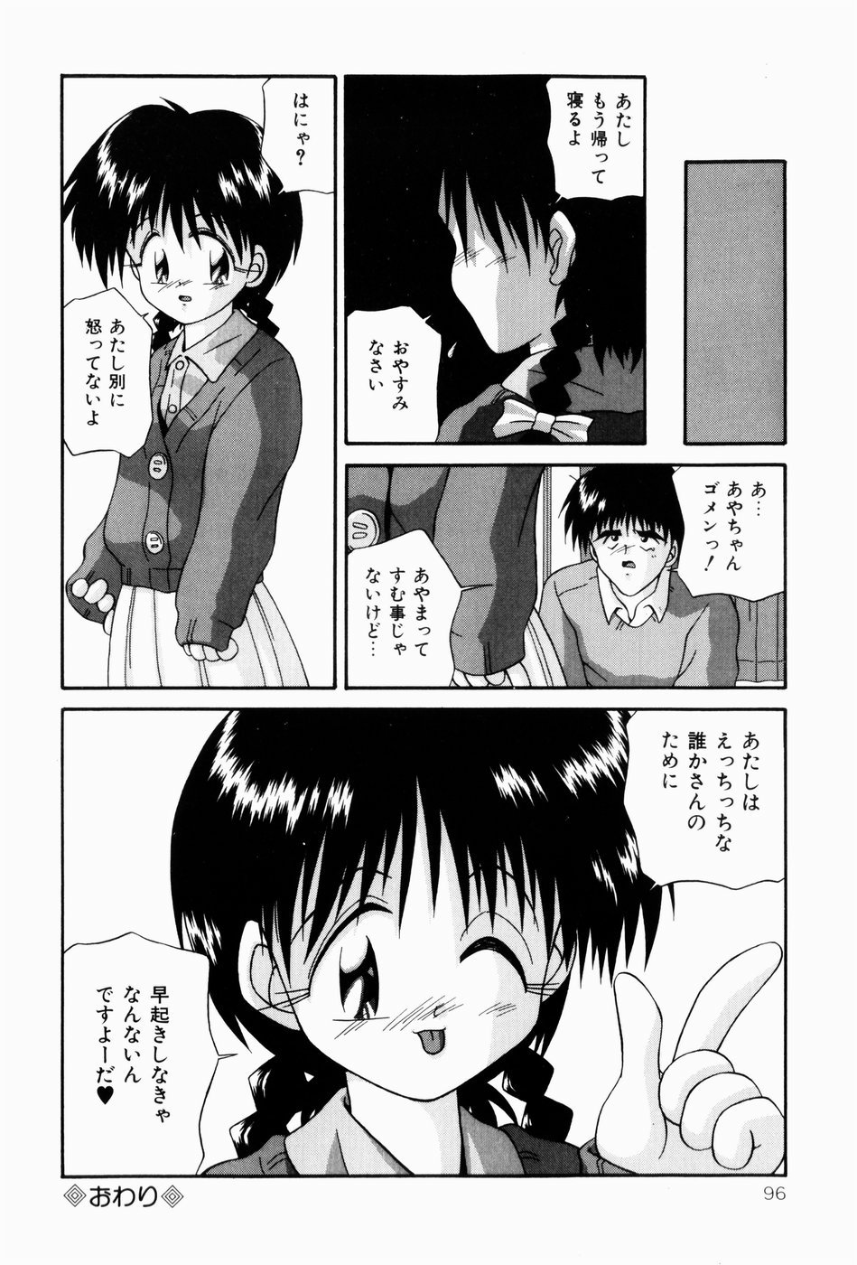 [つるぎ基明 (サケマス)] ないしょの時間