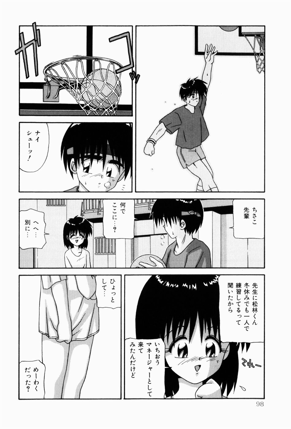 [つるぎ基明 (サケマス)] ないしょの時間