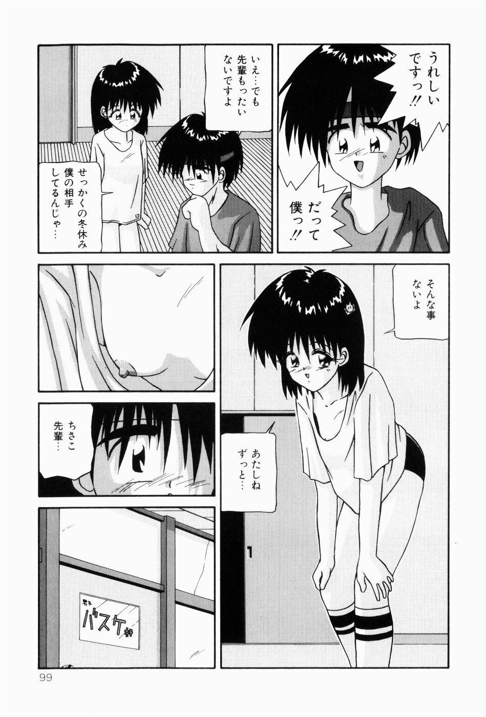 [つるぎ基明 (サケマス)] ないしょの時間