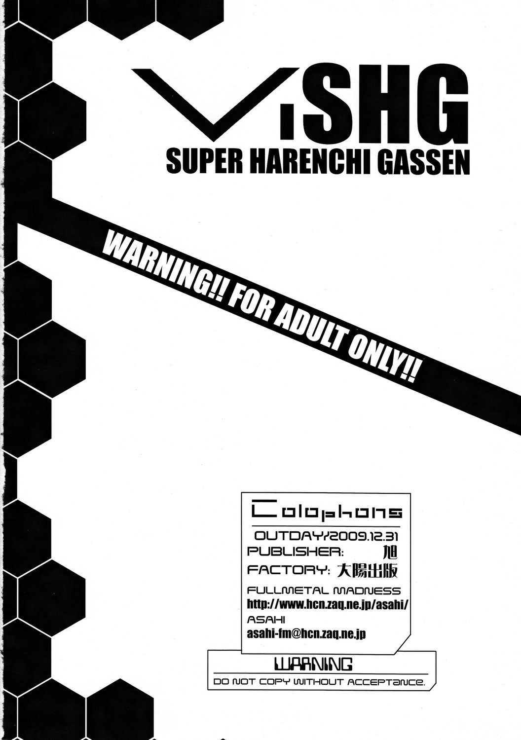 (COMIC1☆4) [FULLMETAL MADNESS (旭)] SHG ~SUPER HARENCHI GASSEN~ (スーパーロボット大戦)