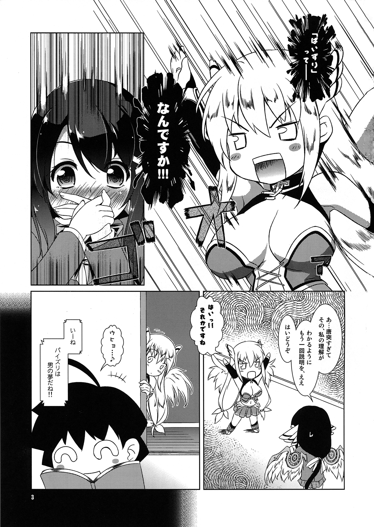 (C82) [厩 (UMA)] ぶつぶつコーカン (そらのおとしもの)