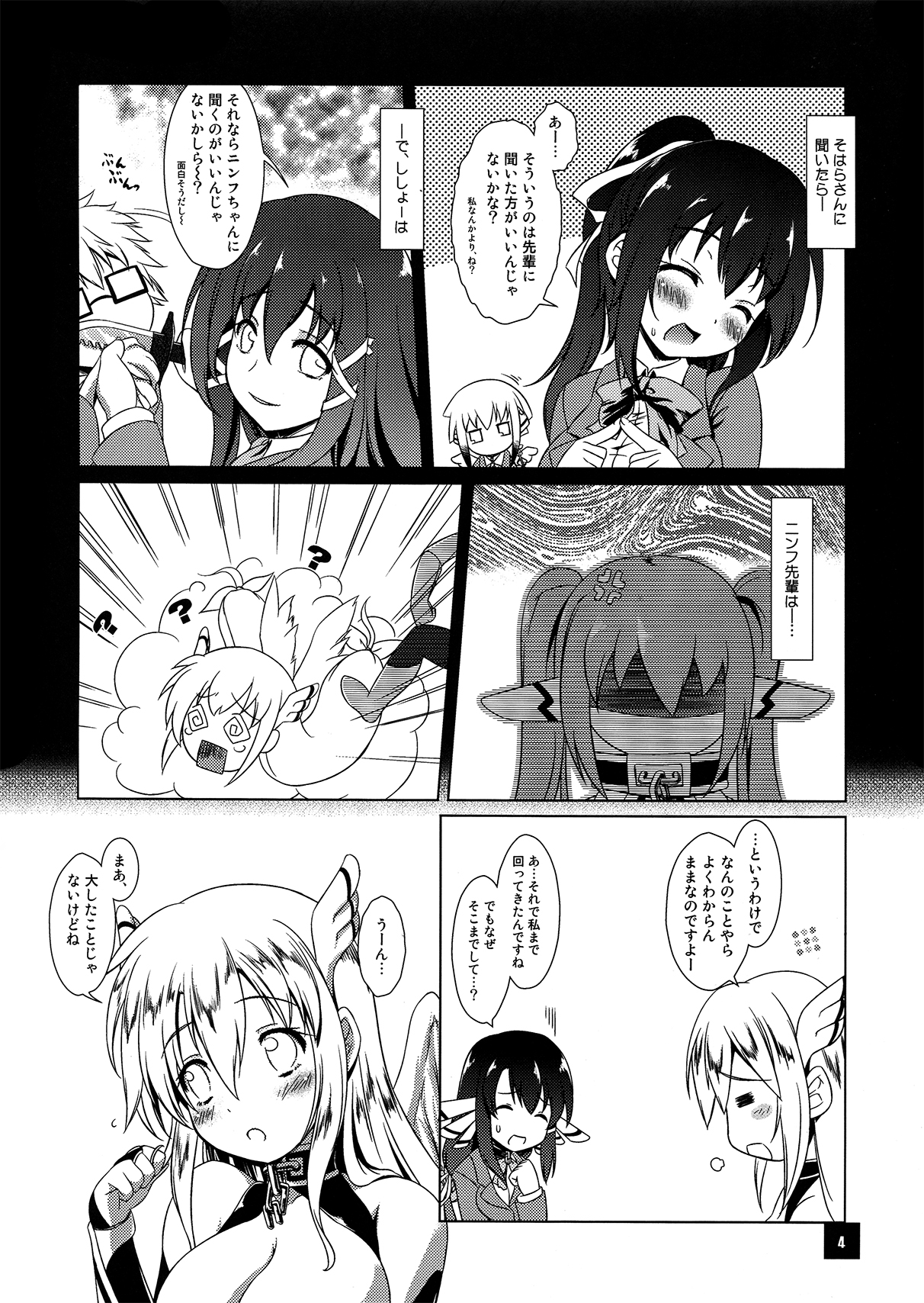 (C82) [厩 (UMA)] ぶつぶつコーカン (そらのおとしもの)