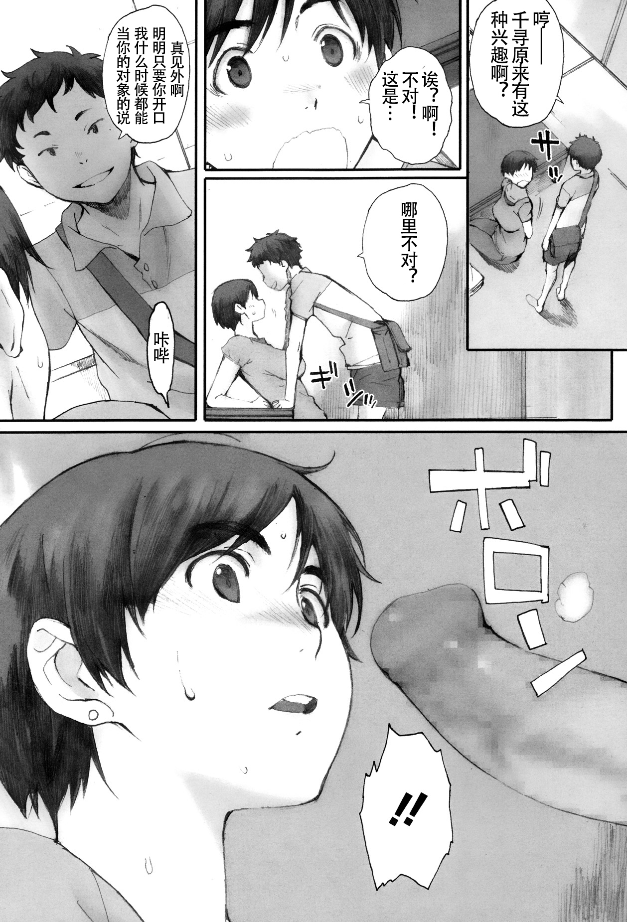 [荒井啓] 蟷螂の巣 (蟷螂の巣) [中国翻訳]