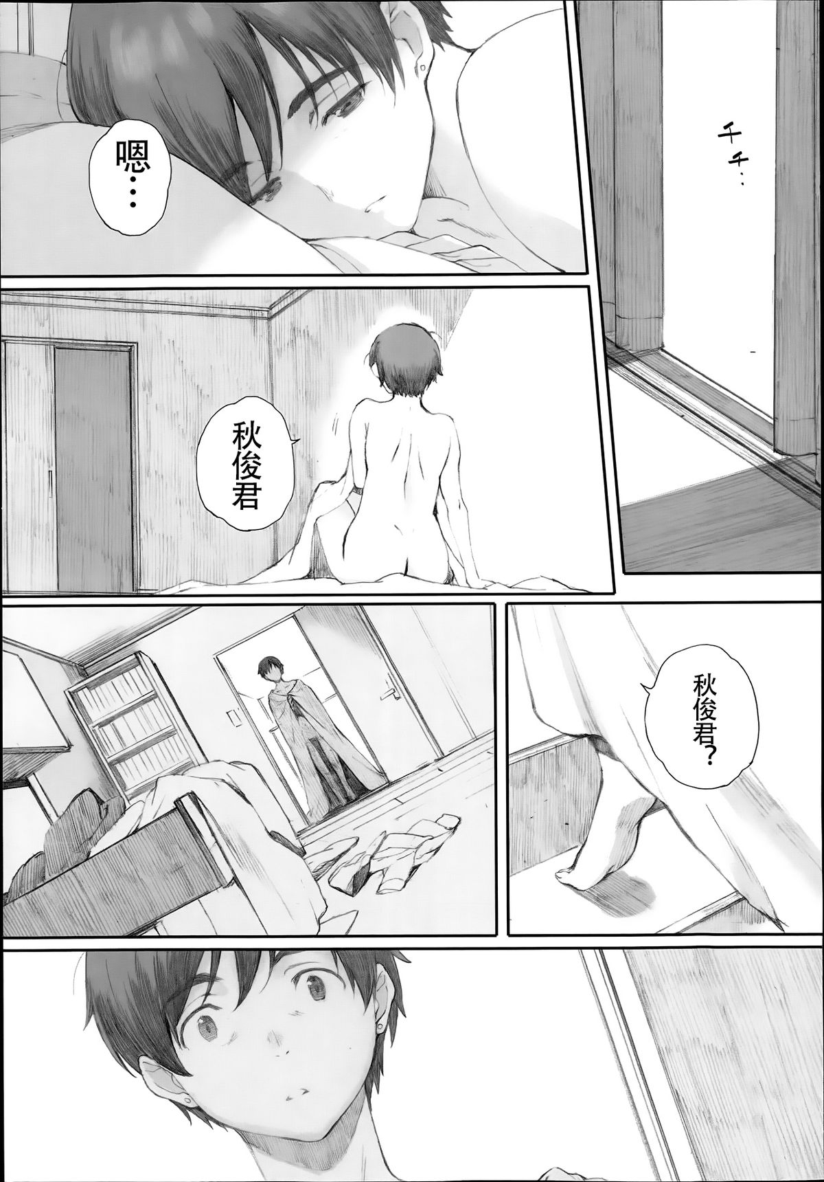 [荒井啓] 蟷螂の巣 (蟷螂の巣) [中国翻訳]