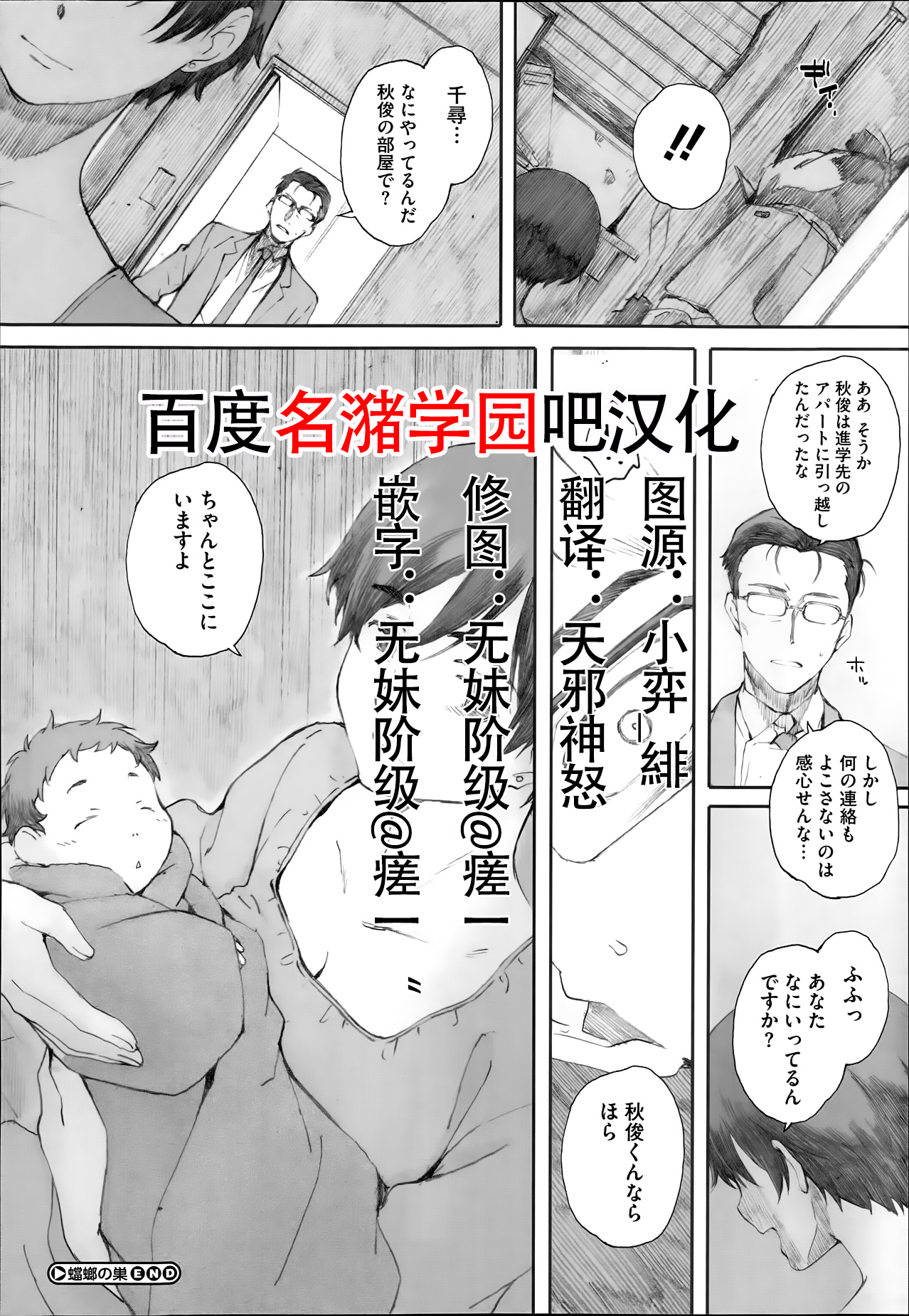 [荒井啓] 蟷螂の巣 (蟷螂の巣) [中国翻訳]