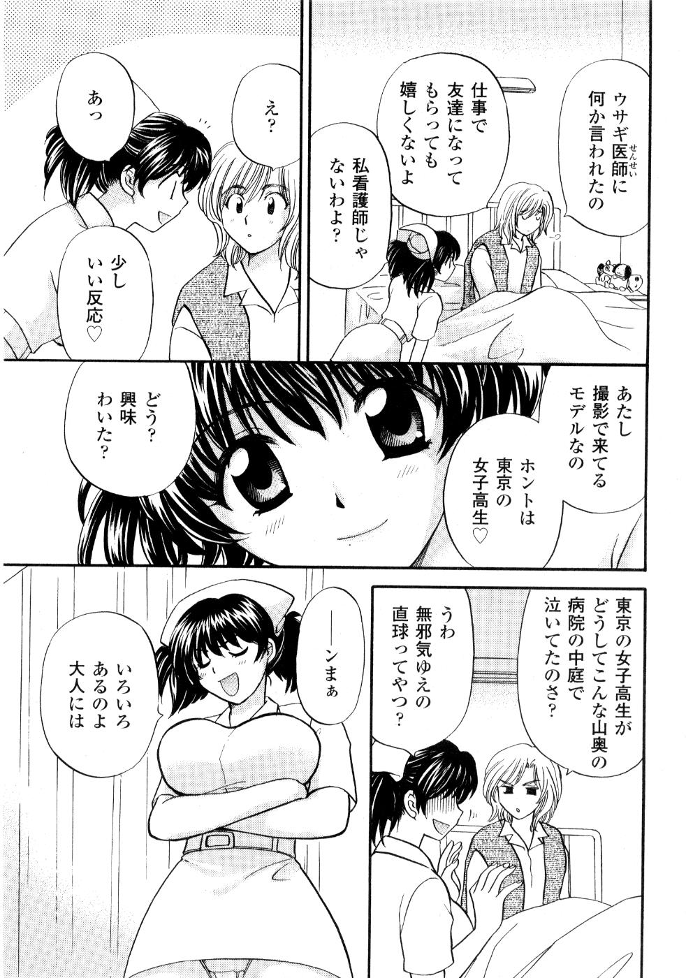 [ひろせみほ] あの子が衣装を着替えたら