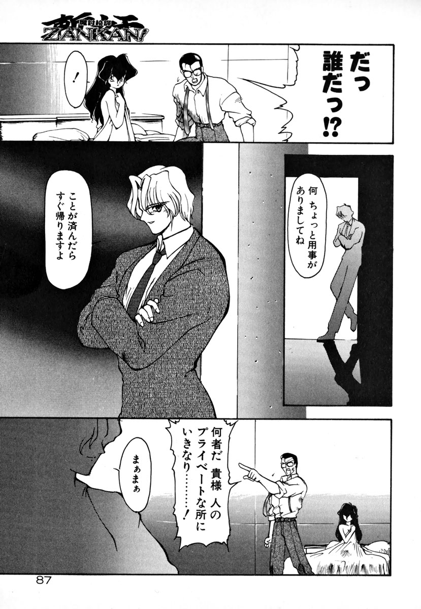 [龍炎狼牙] 魔討奇譚 ZANKAN! 1 人魔混沌編
