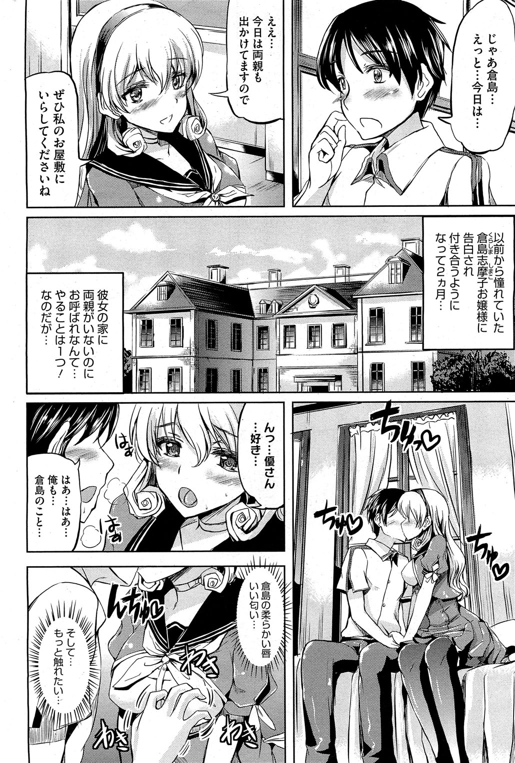 [神代竜] キスより先はだめっ!