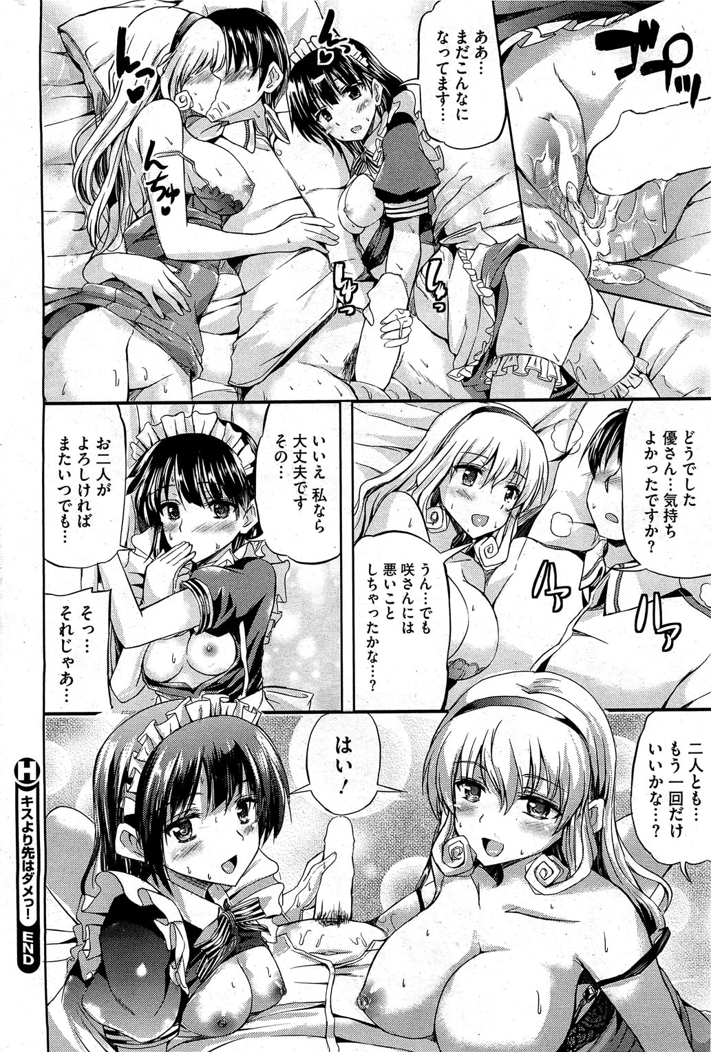[神代竜] キスより先はだめっ!