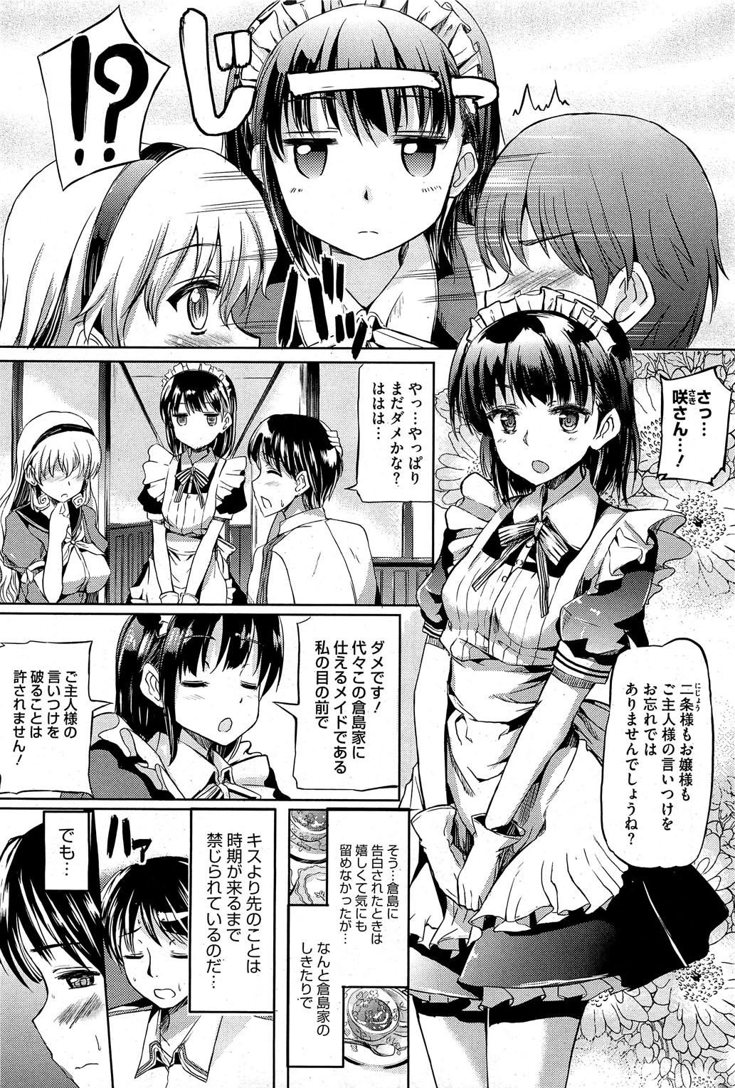 [神代竜] キスより先はだめっ!