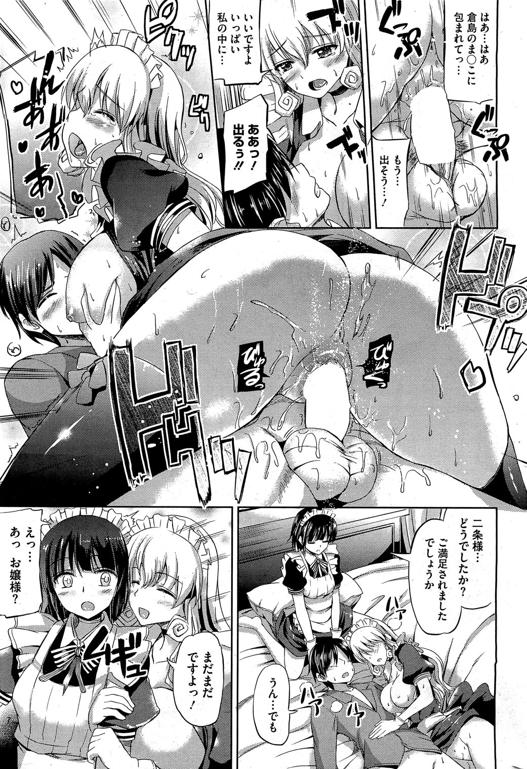 [神代竜] キスより先はだめっ!