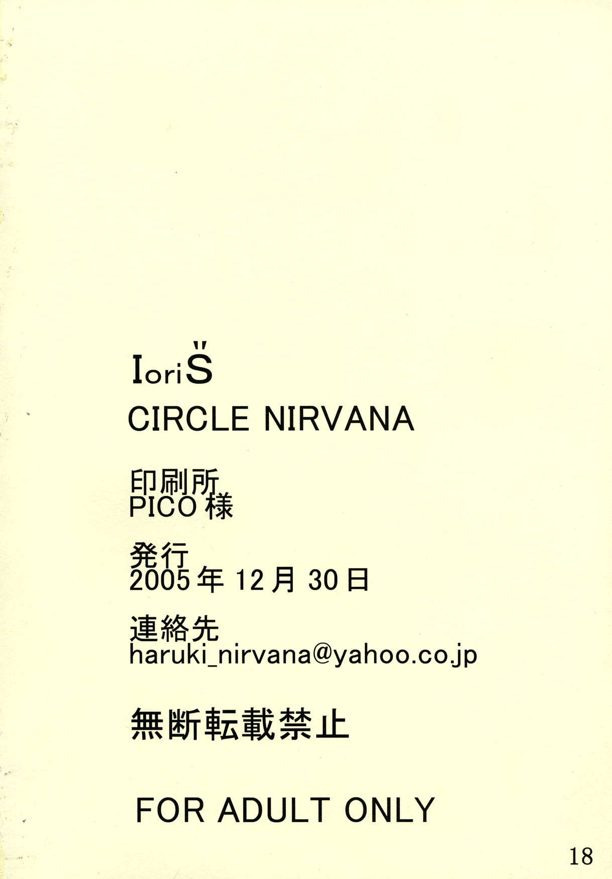 (C69) [Circle Nirvana (春輝)] IoriS 逆走くんと妄想ちゃん (I”s)