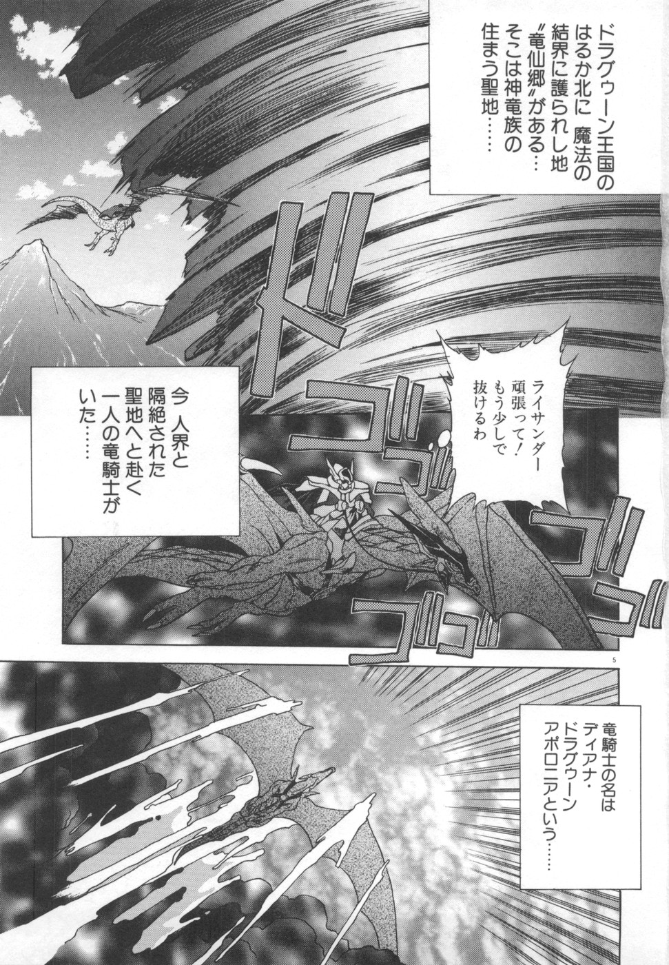 [富士参號] 双竜大冒険ドラゴンライダー 2