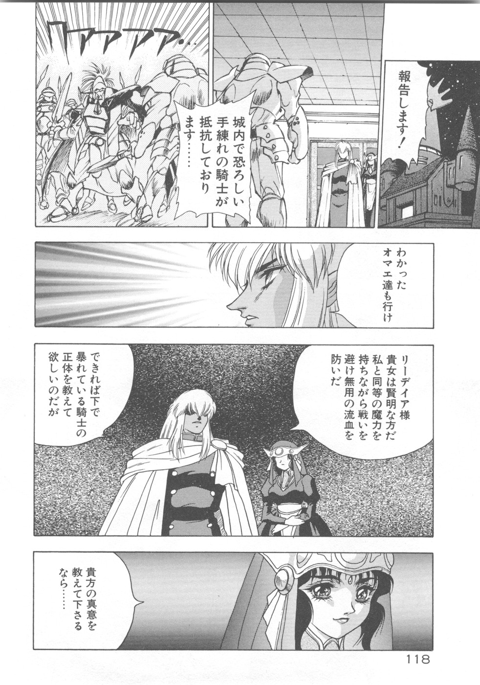 [富士参號] 双竜大冒険ドラゴンライダー 2