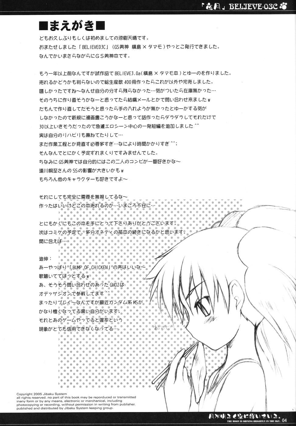 (サンクリ28) [自爆SYSTEM (涼樹天晴)] BELIEVE-03C -夜月- (ゴーストスイーパー美神)
